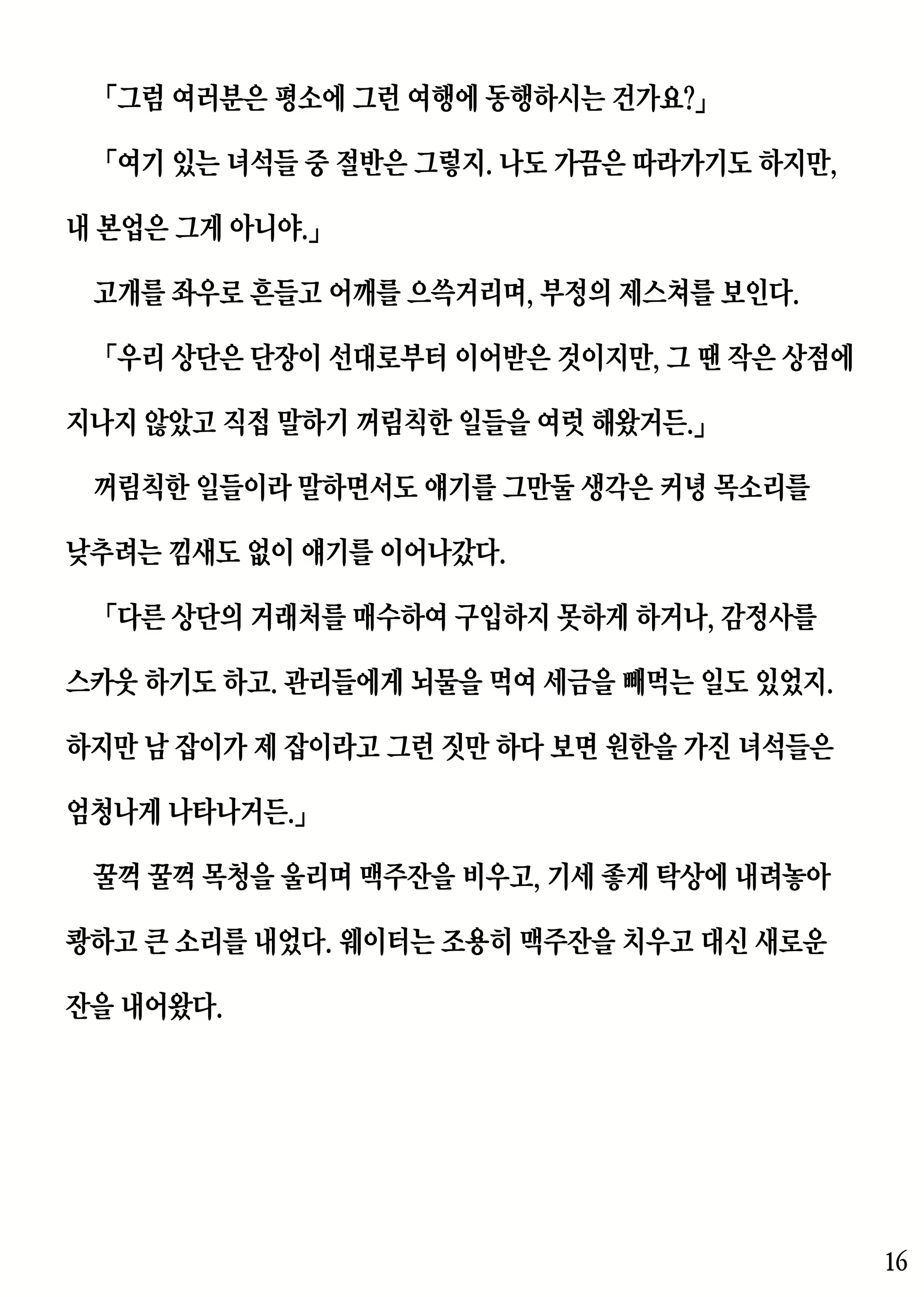 Content 2230343 - 16 페이지