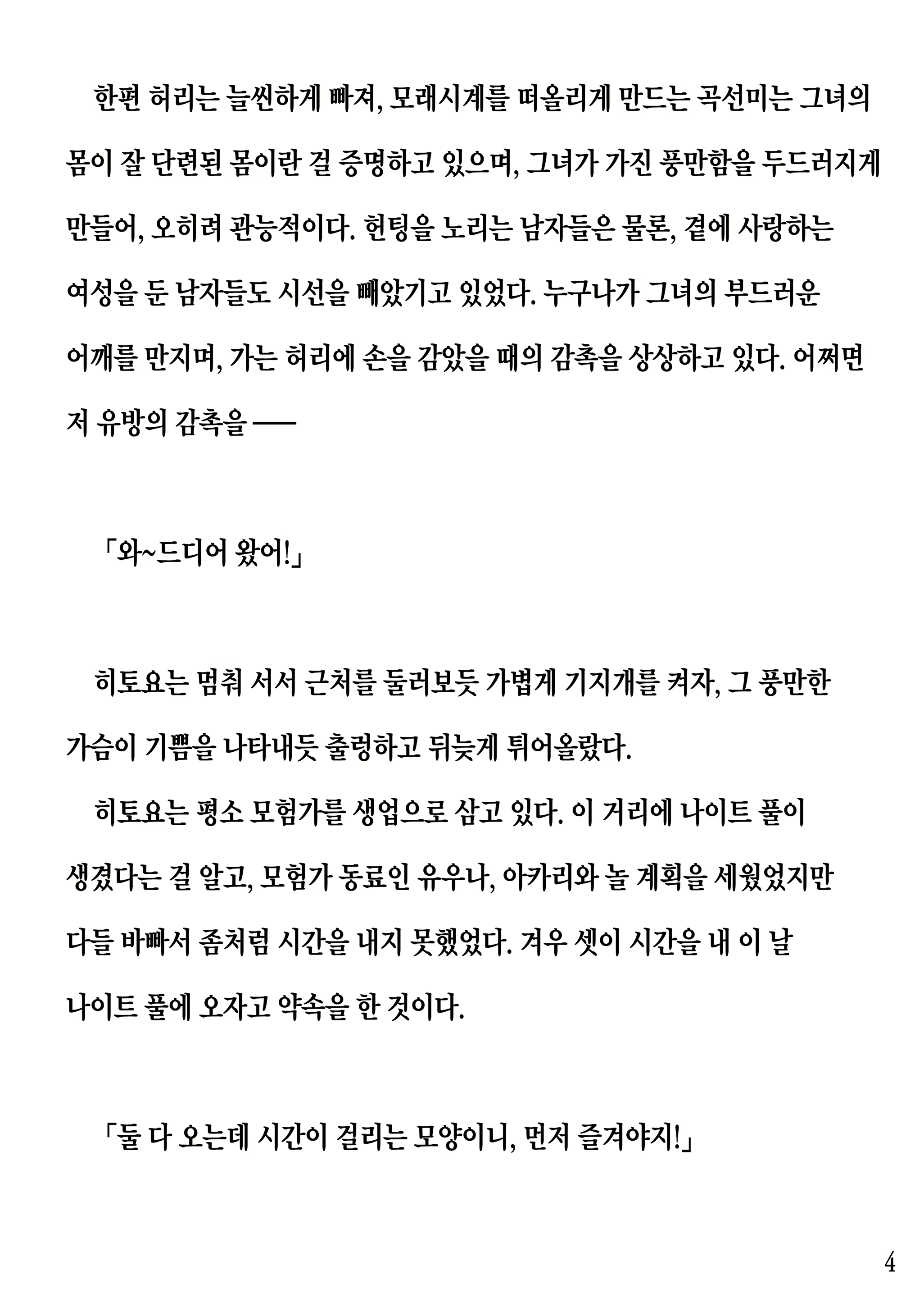 Content 2230343 - 4 페이지