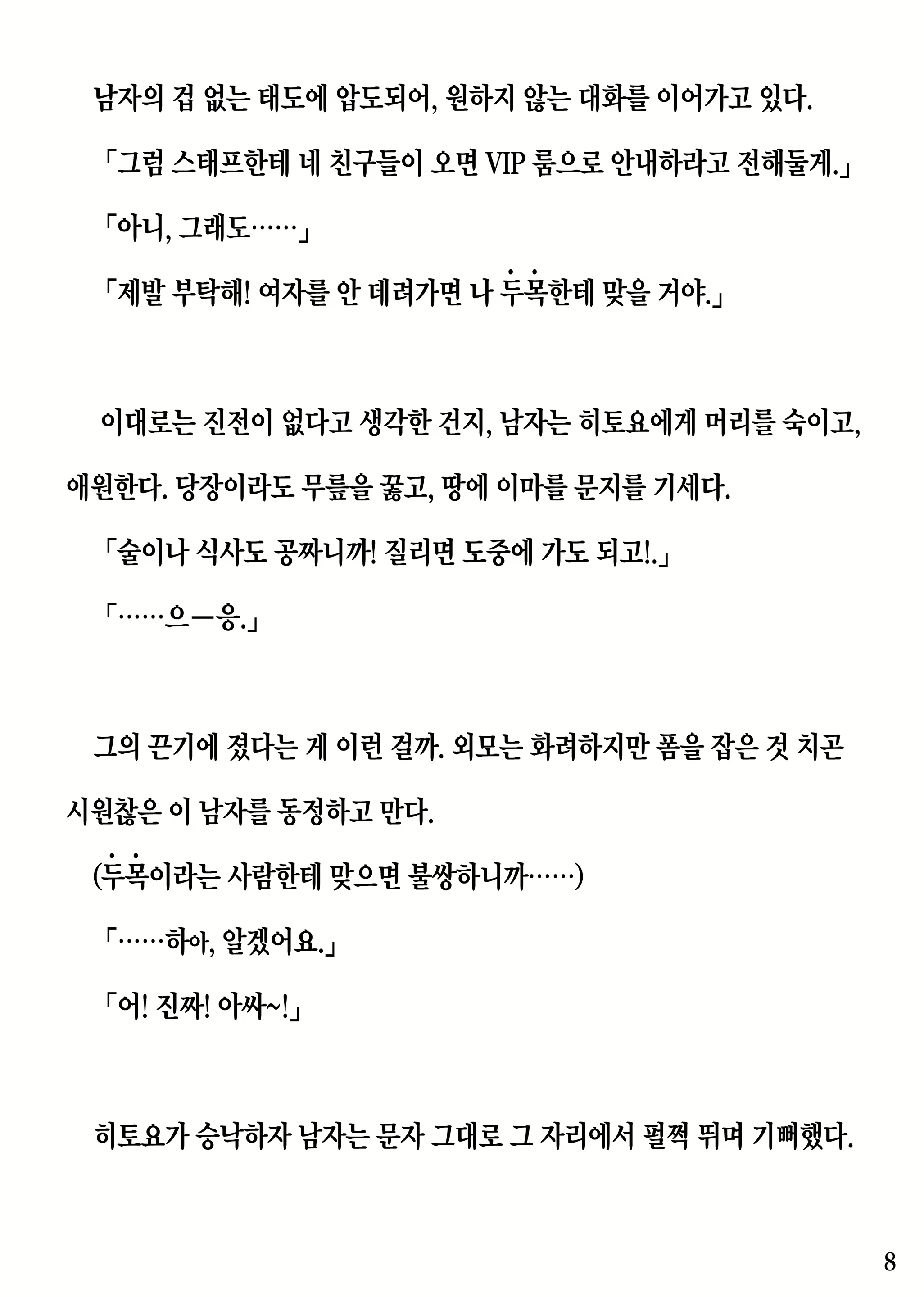 Content 2230343 - 8 페이지