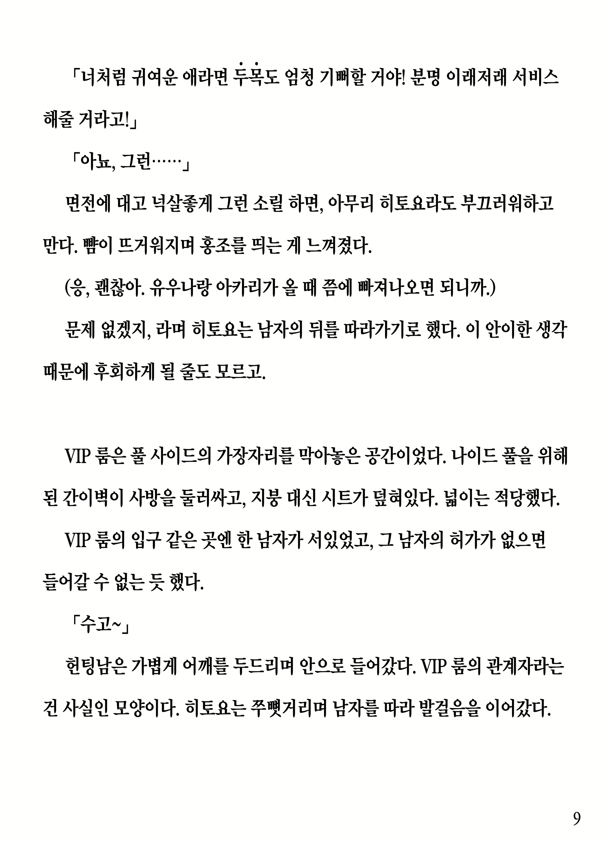 Content 2230343 - 9 페이지