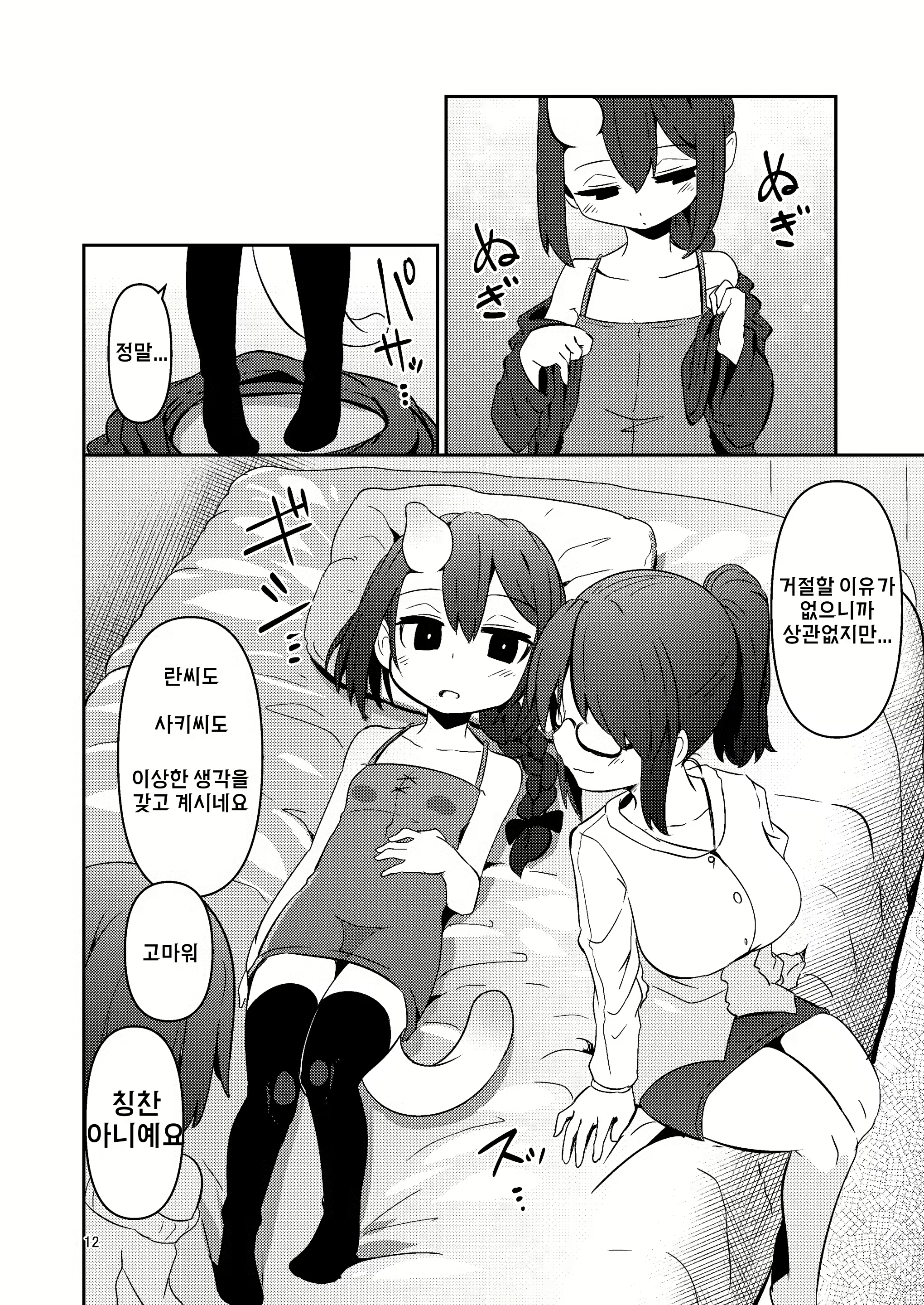Content 2249814 - 12 페이지