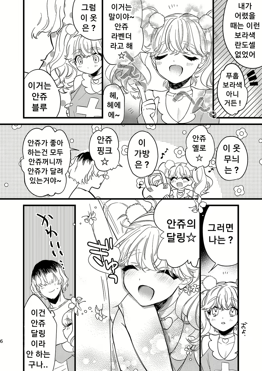 Content 2282767 - 6 페이지