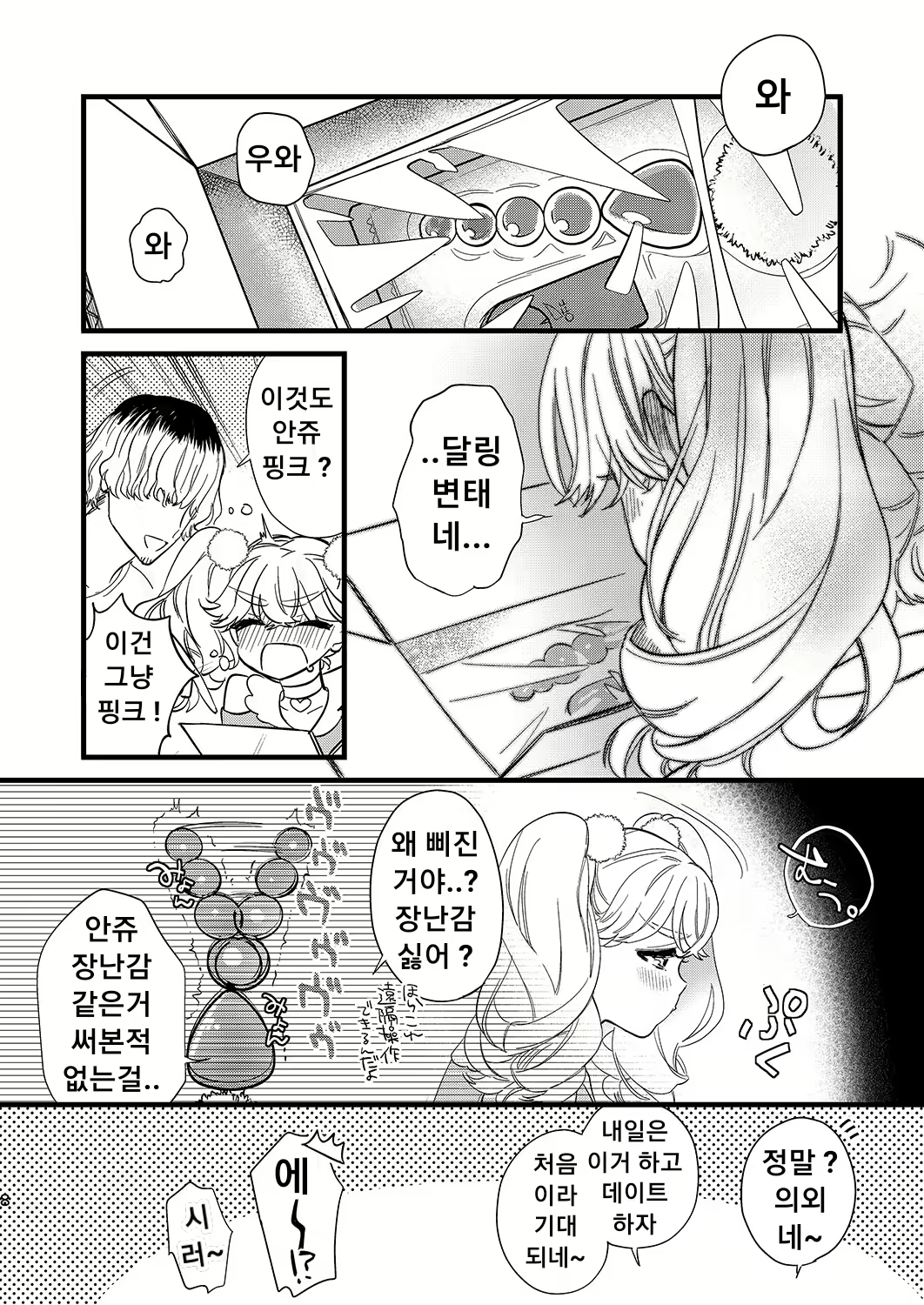 Content 2282767 - 8 페이지