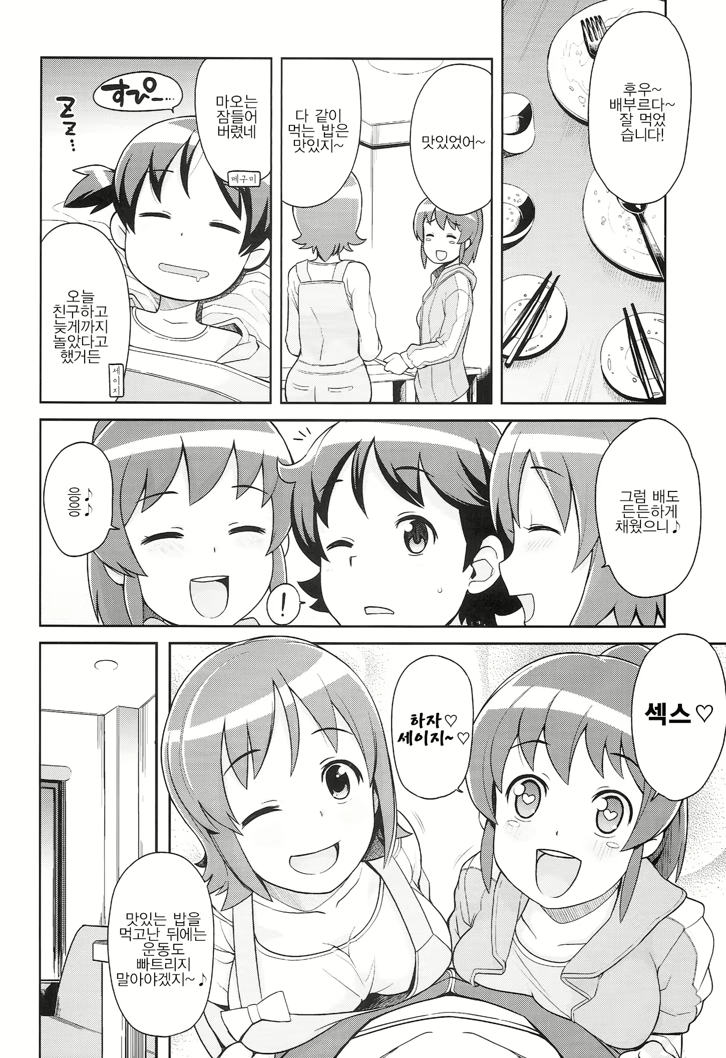 Content 2298725 - 6 페이지