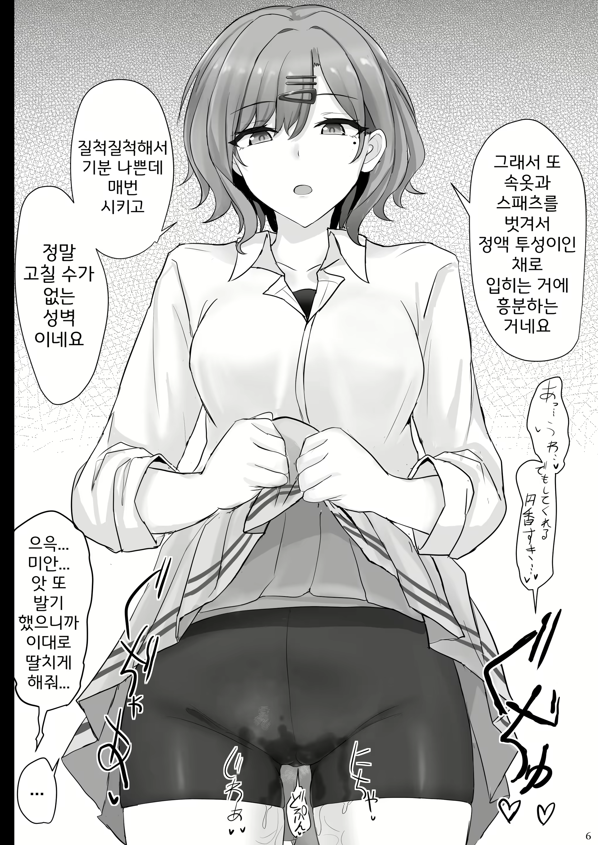 Content 2300323 - 6 페이지