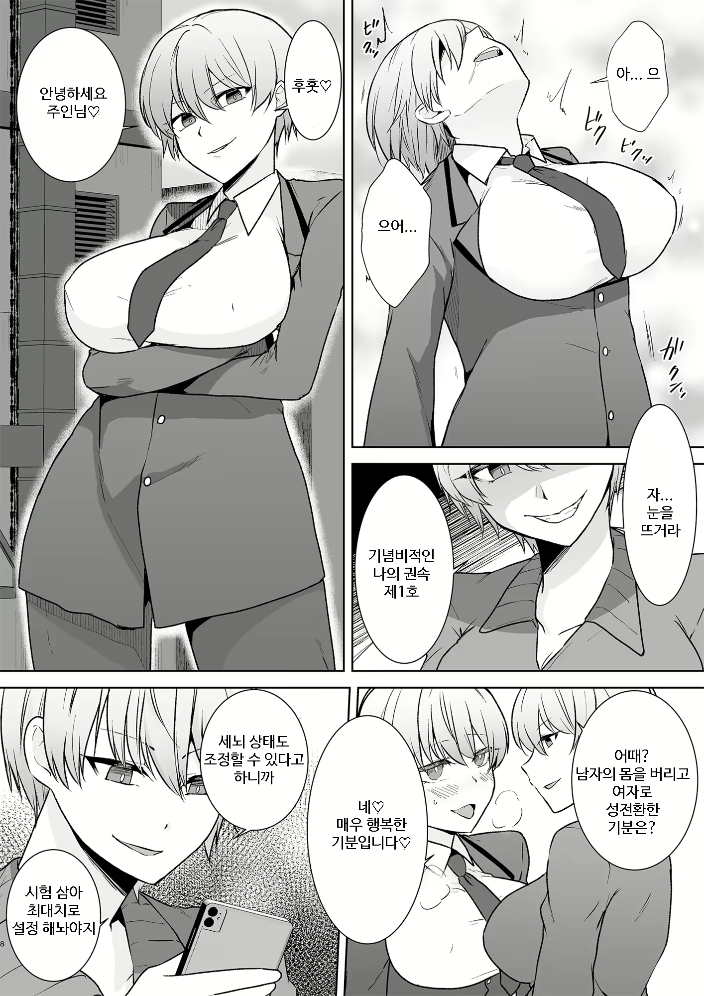 Content 2308035 - 8 페이지