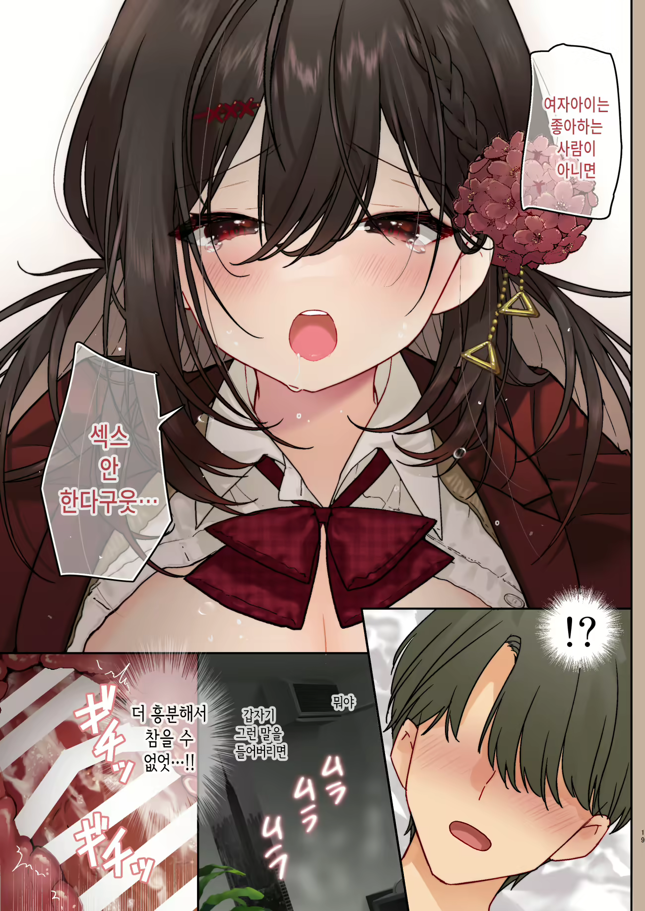 Content 2309727 - 19 페이지
