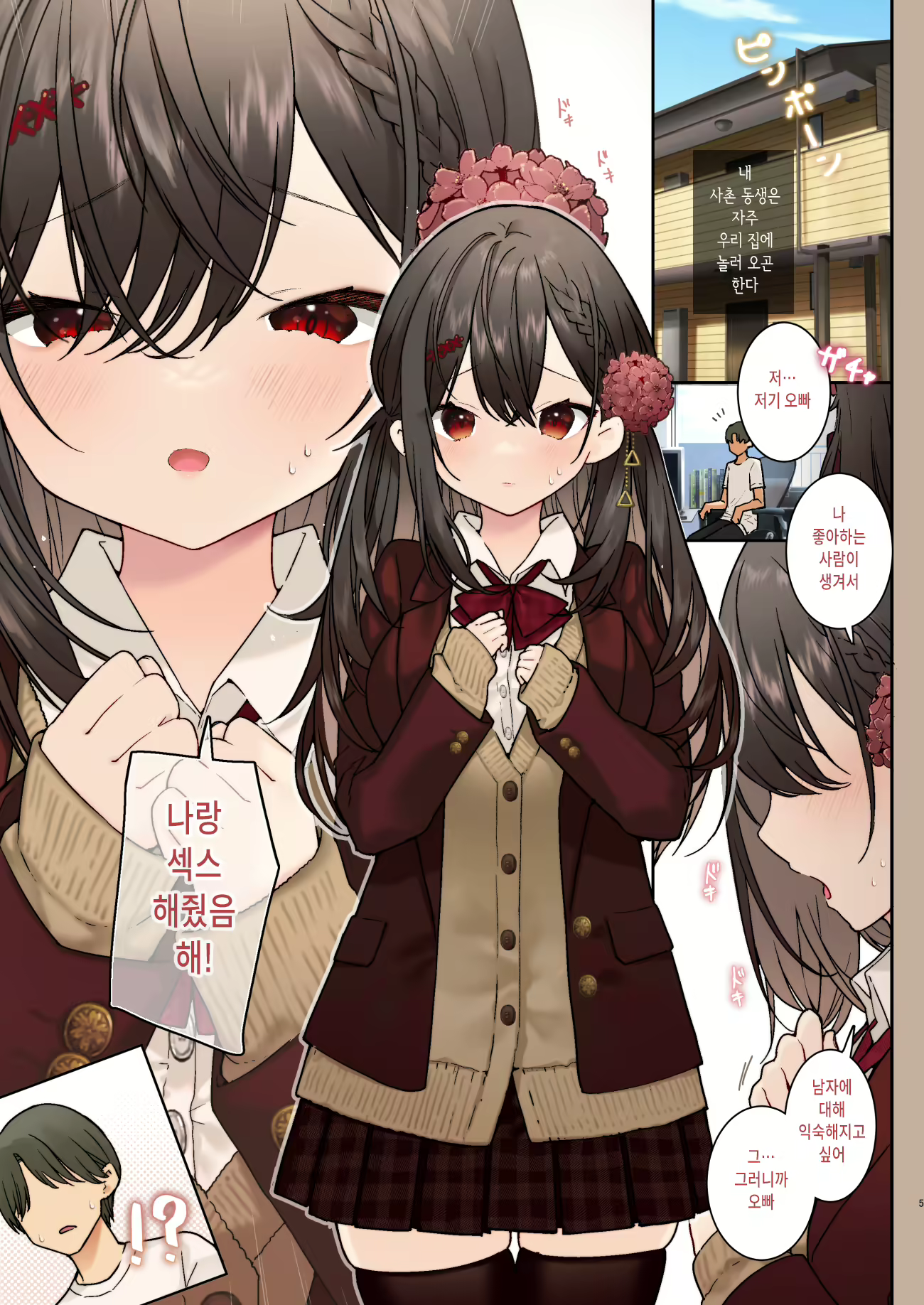 Content 2309727 - 5 페이지