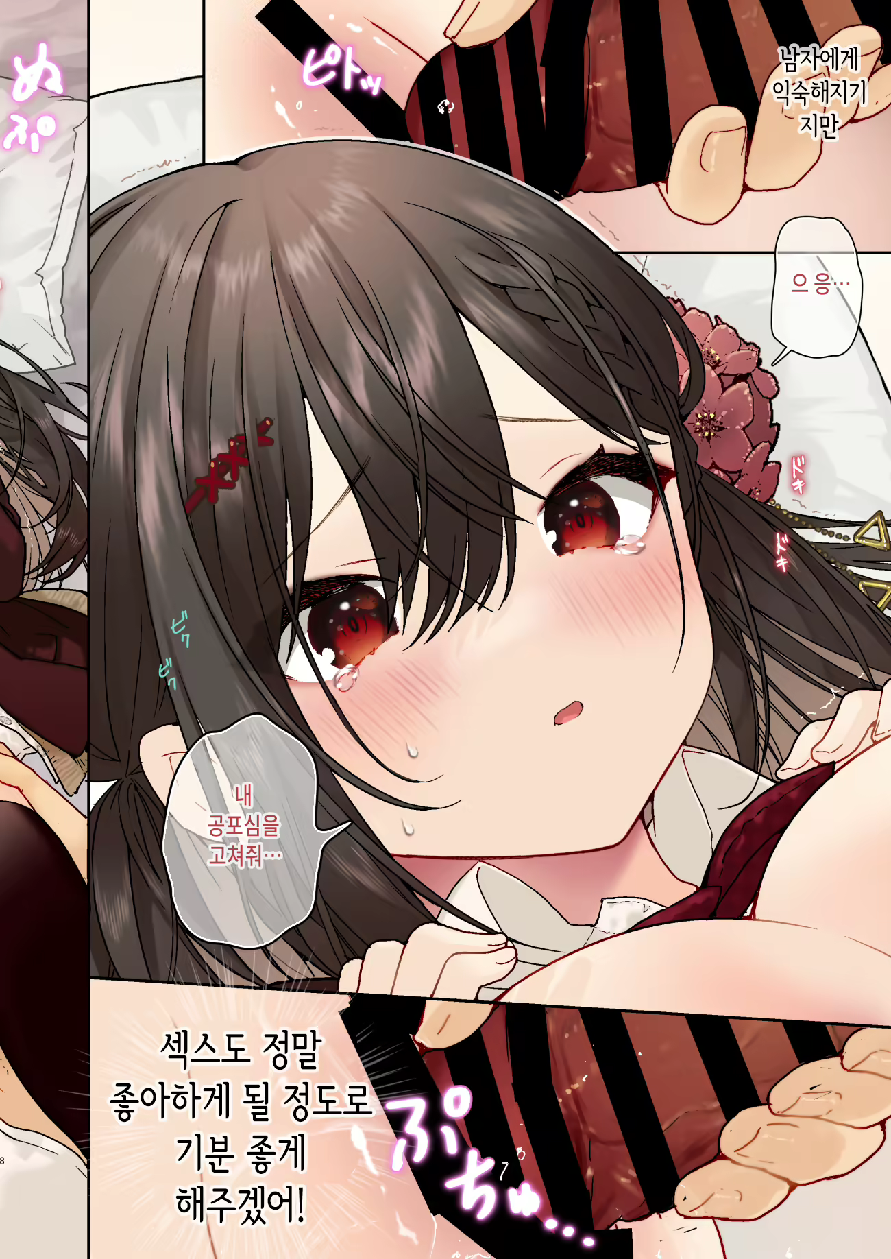 Content 2309727 - 8 페이지