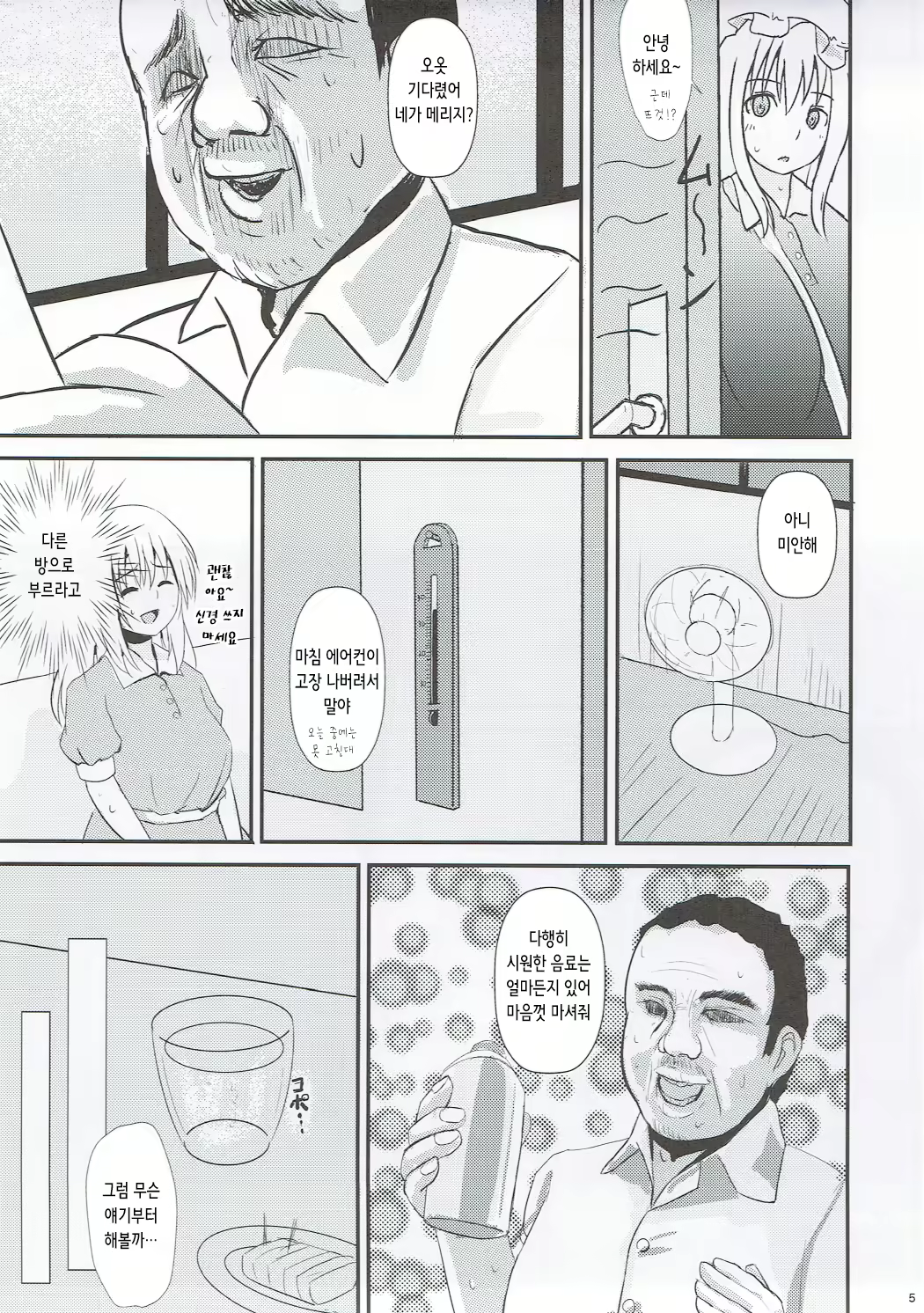 Content 2312179 - 5 페이지
