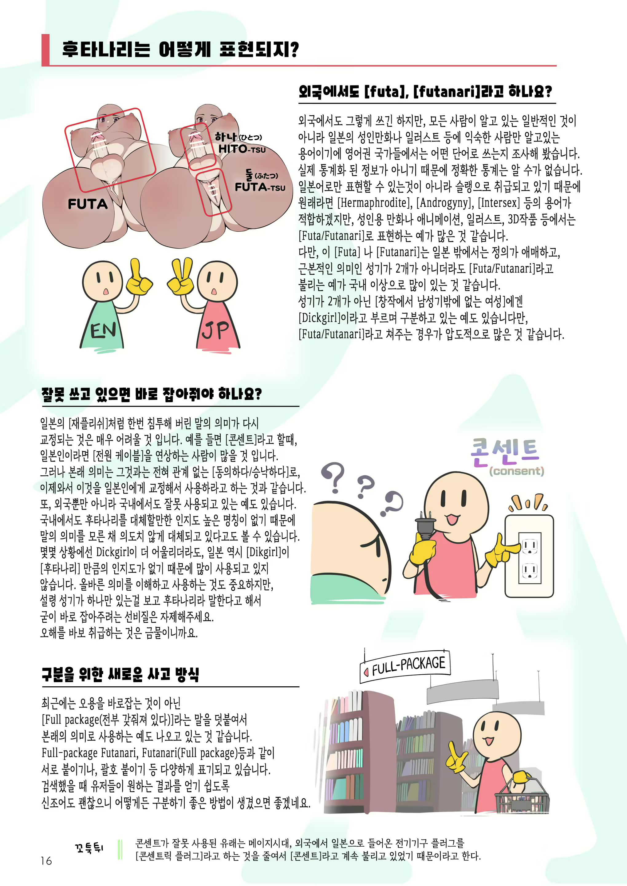 Content 2319161 - 16 페이지