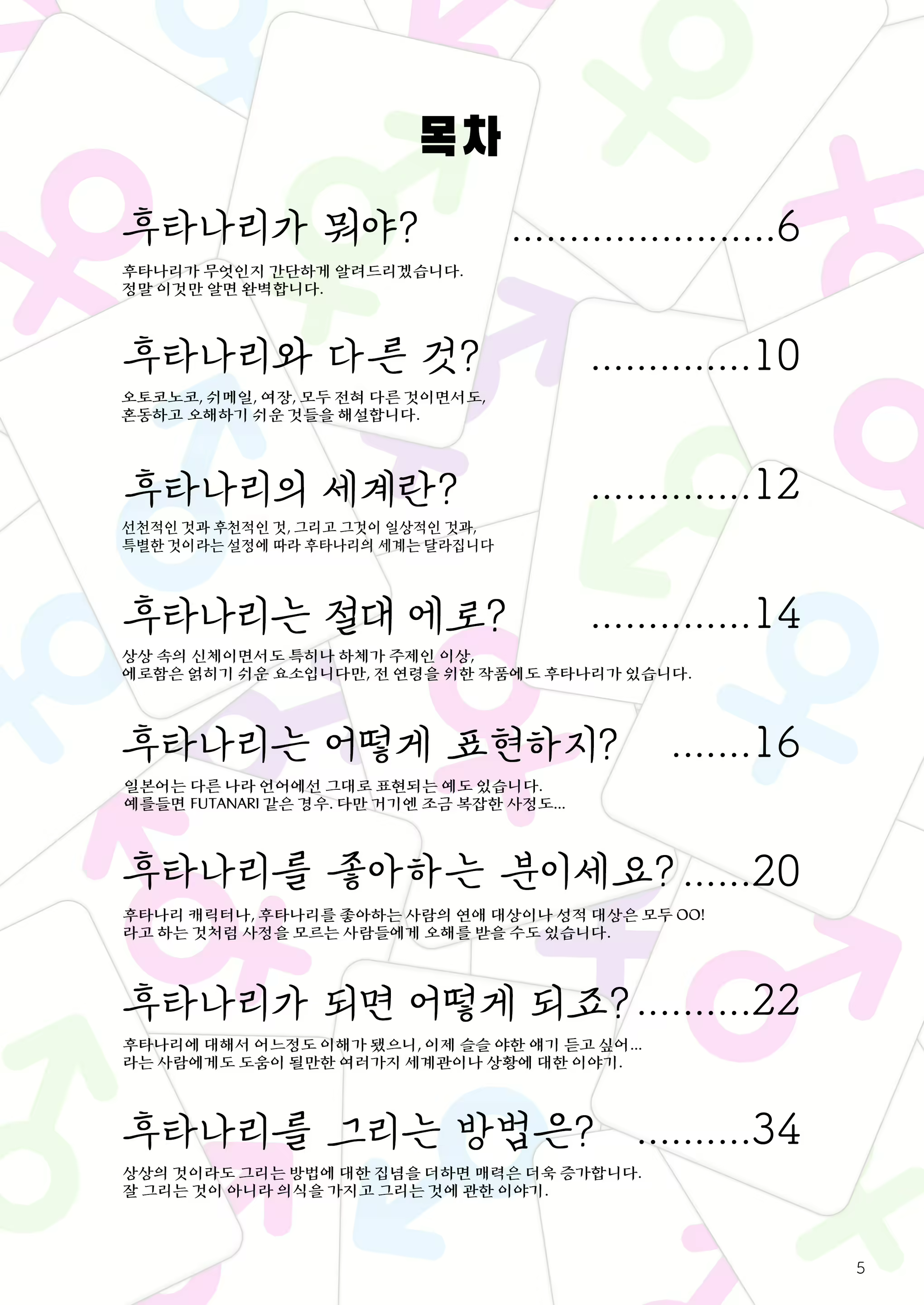 Content 2319161 - 5 페이지