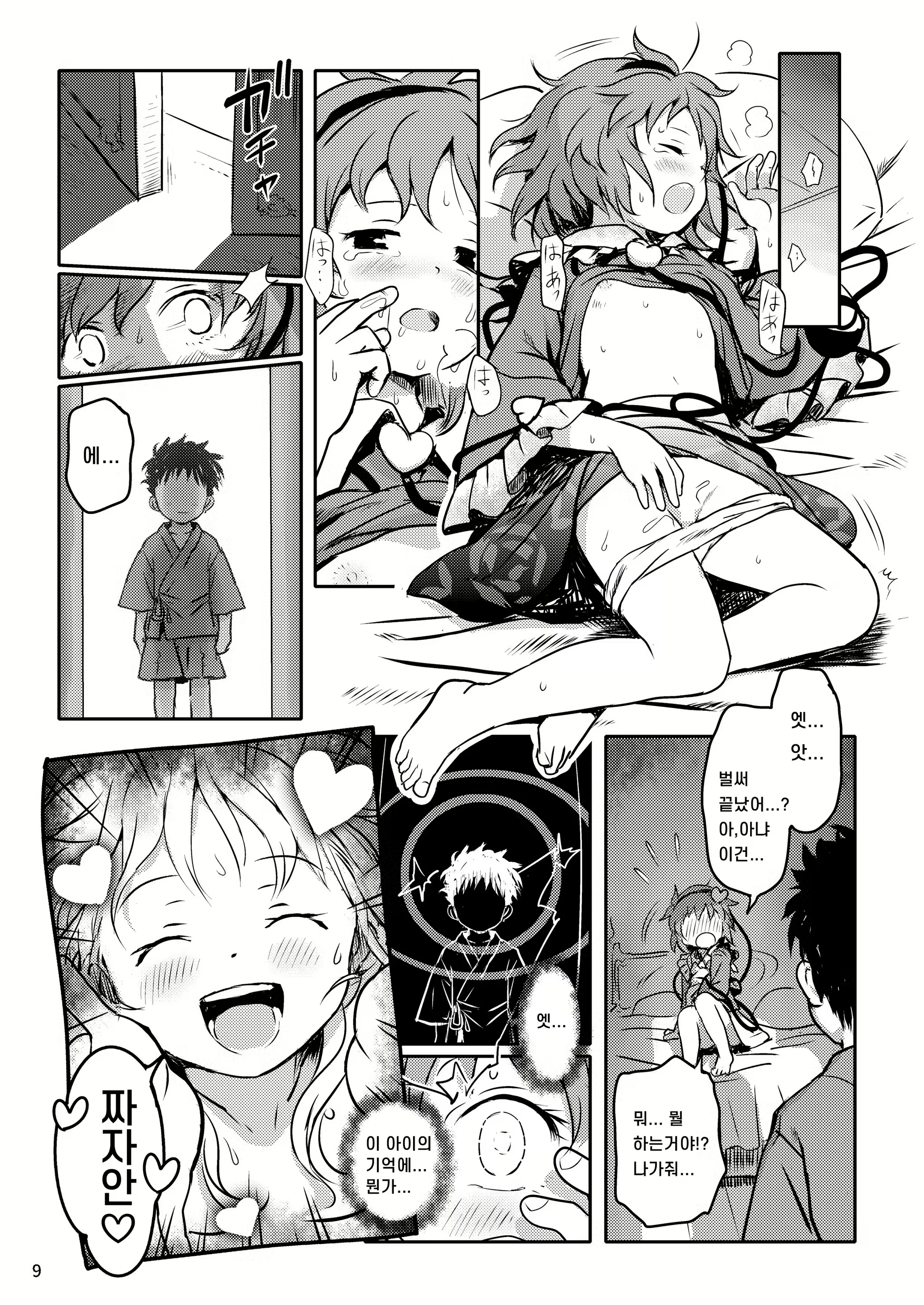 Content 2326397 - 9 페이지