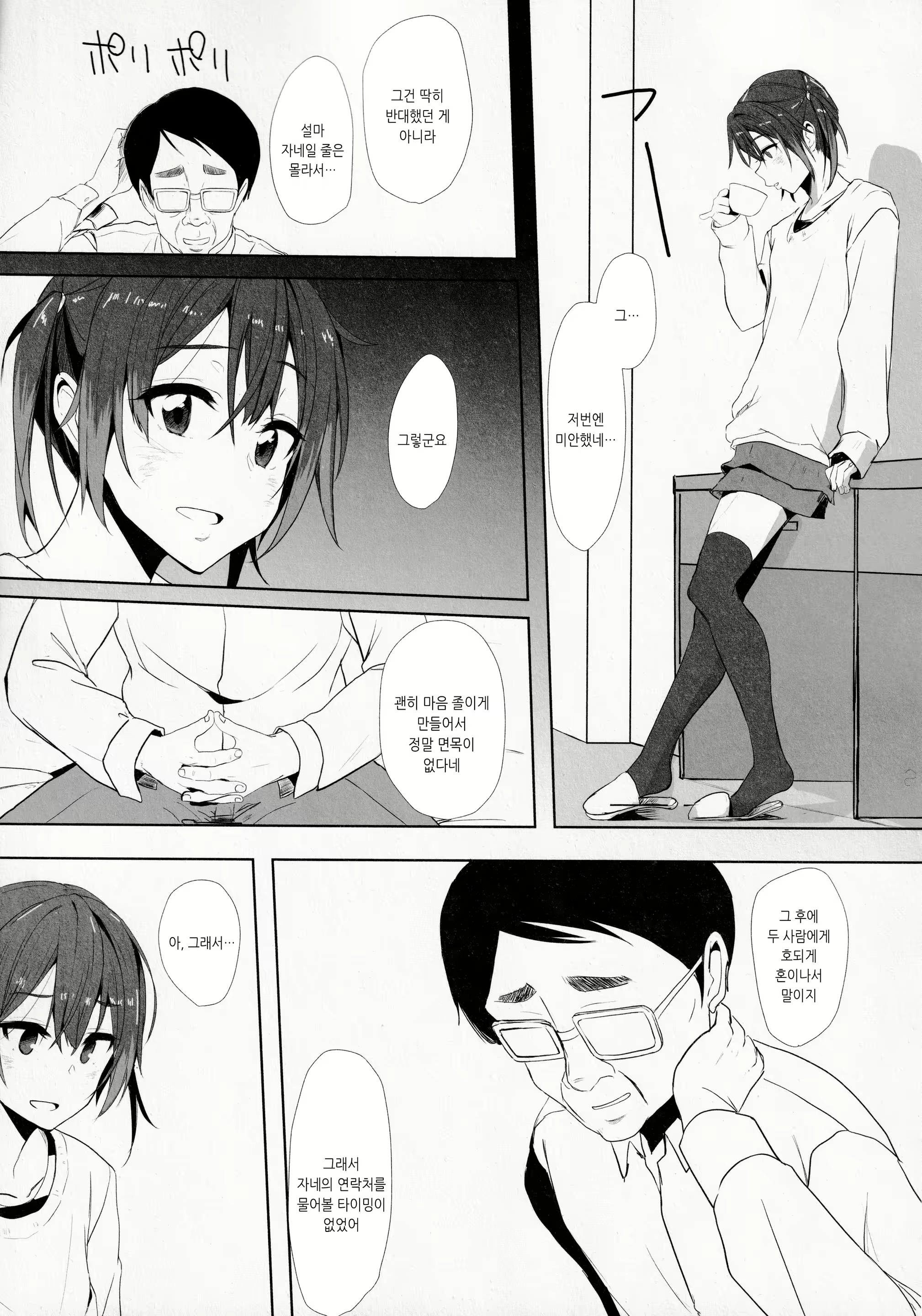 Content 2337705 - 8 페이지