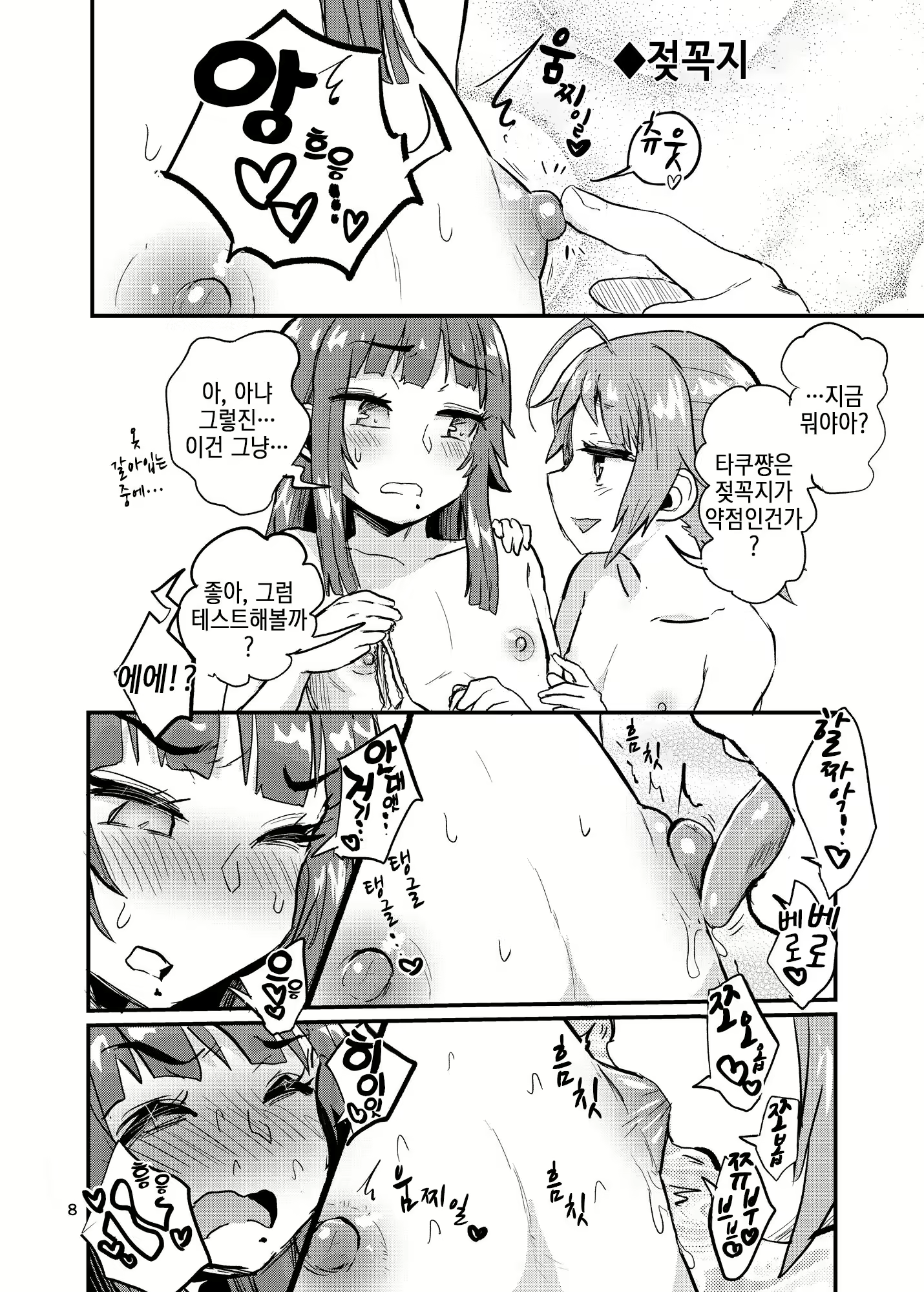 Content 2345769 - 8 페이지