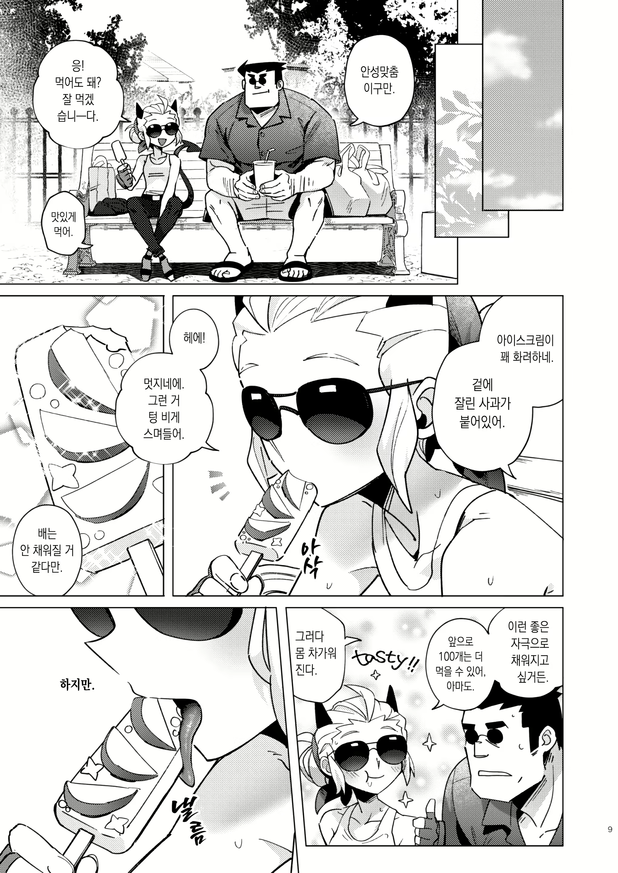 Content 2361879 - 8 페이지