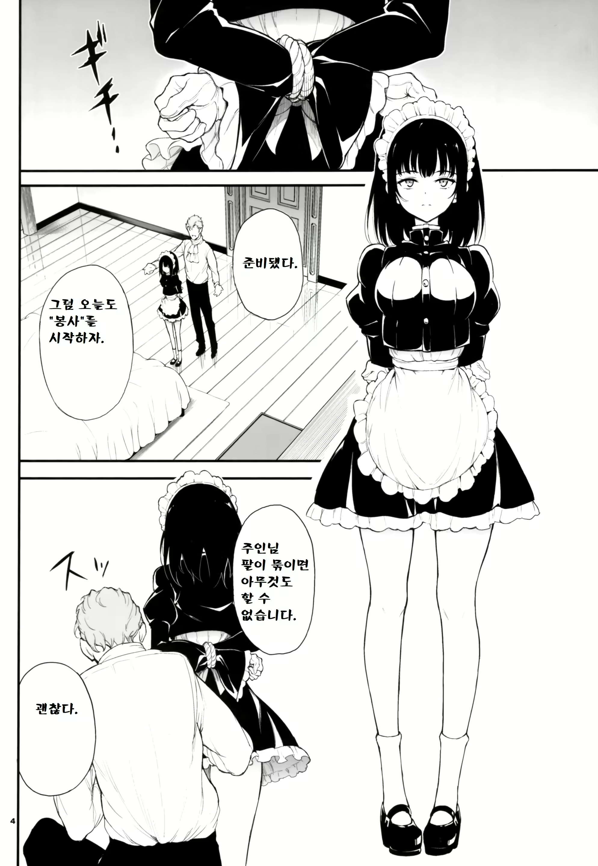 Content 2367287 - 4 페이지