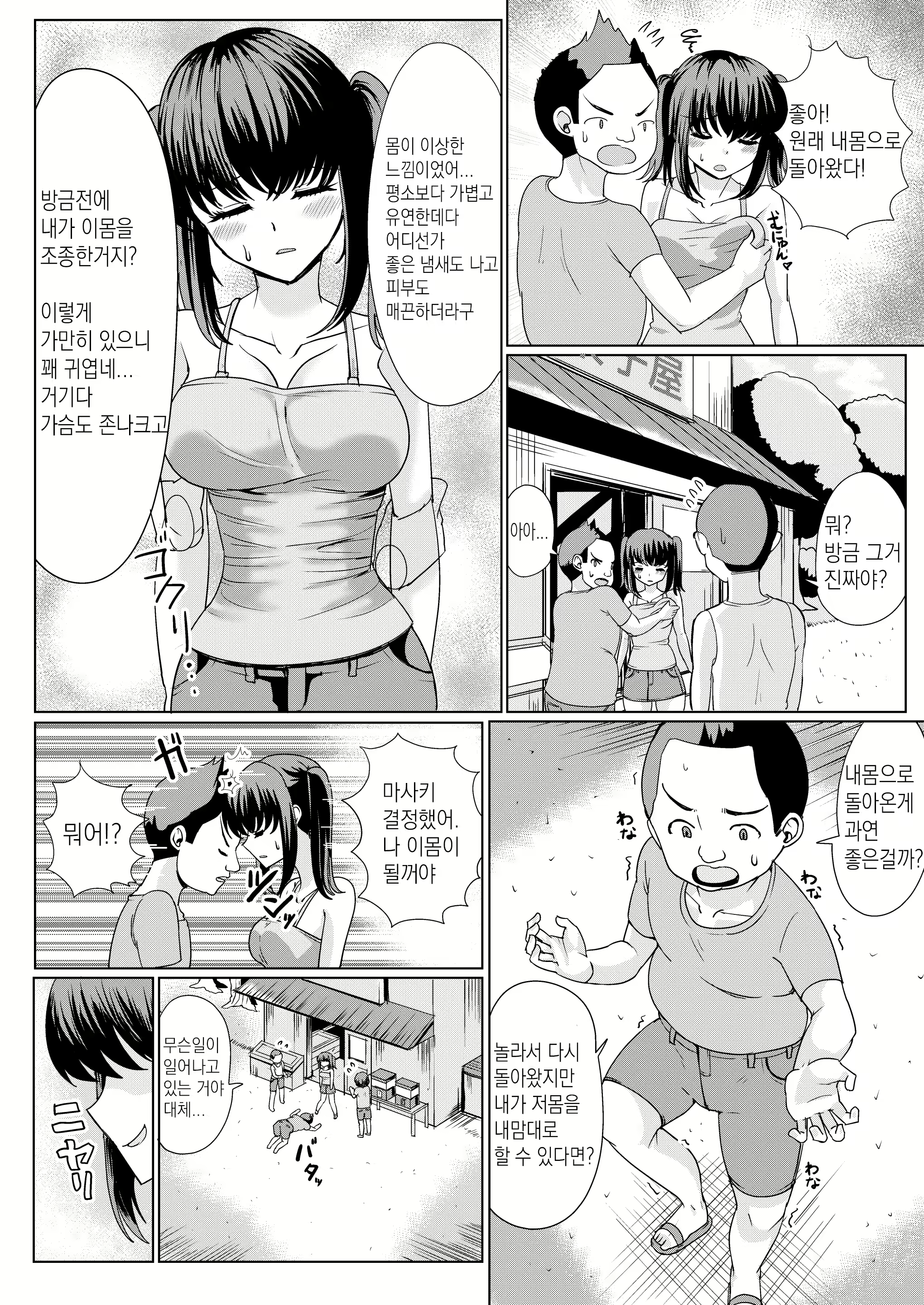 Content 2367437 - 6 페이지
