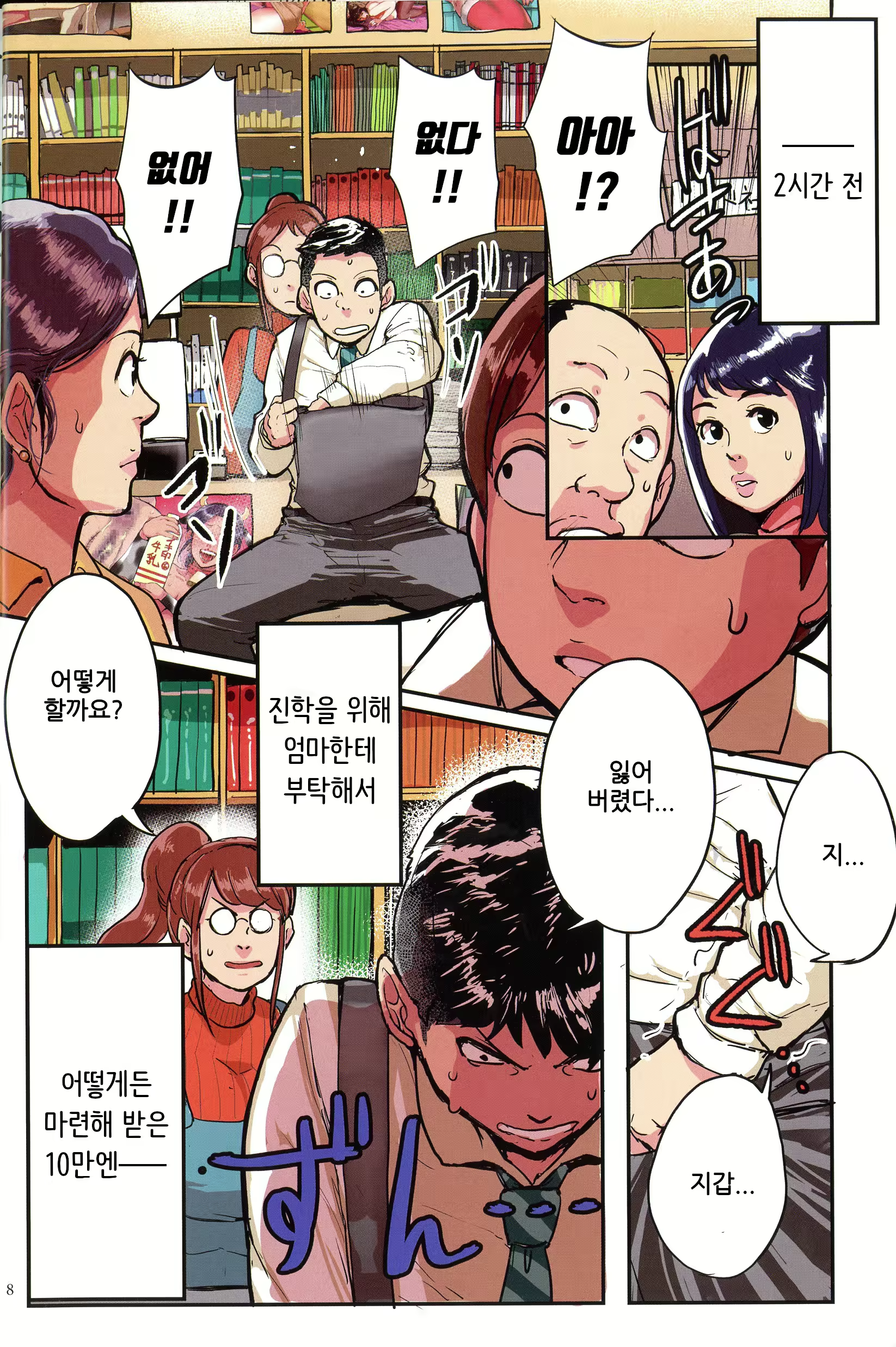 Content 2374227 - 8 페이지