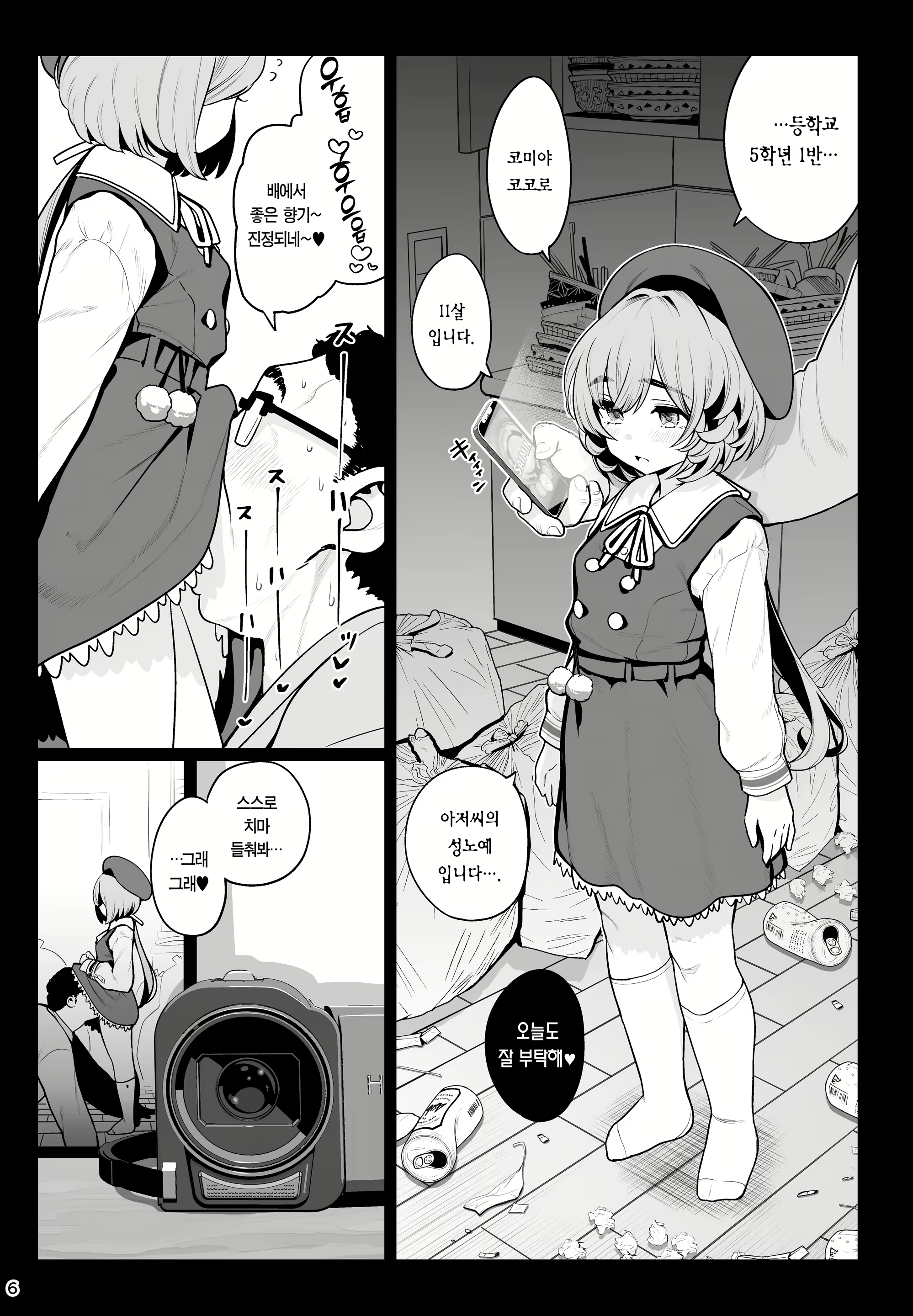 Content 2375845 - 7 페이지