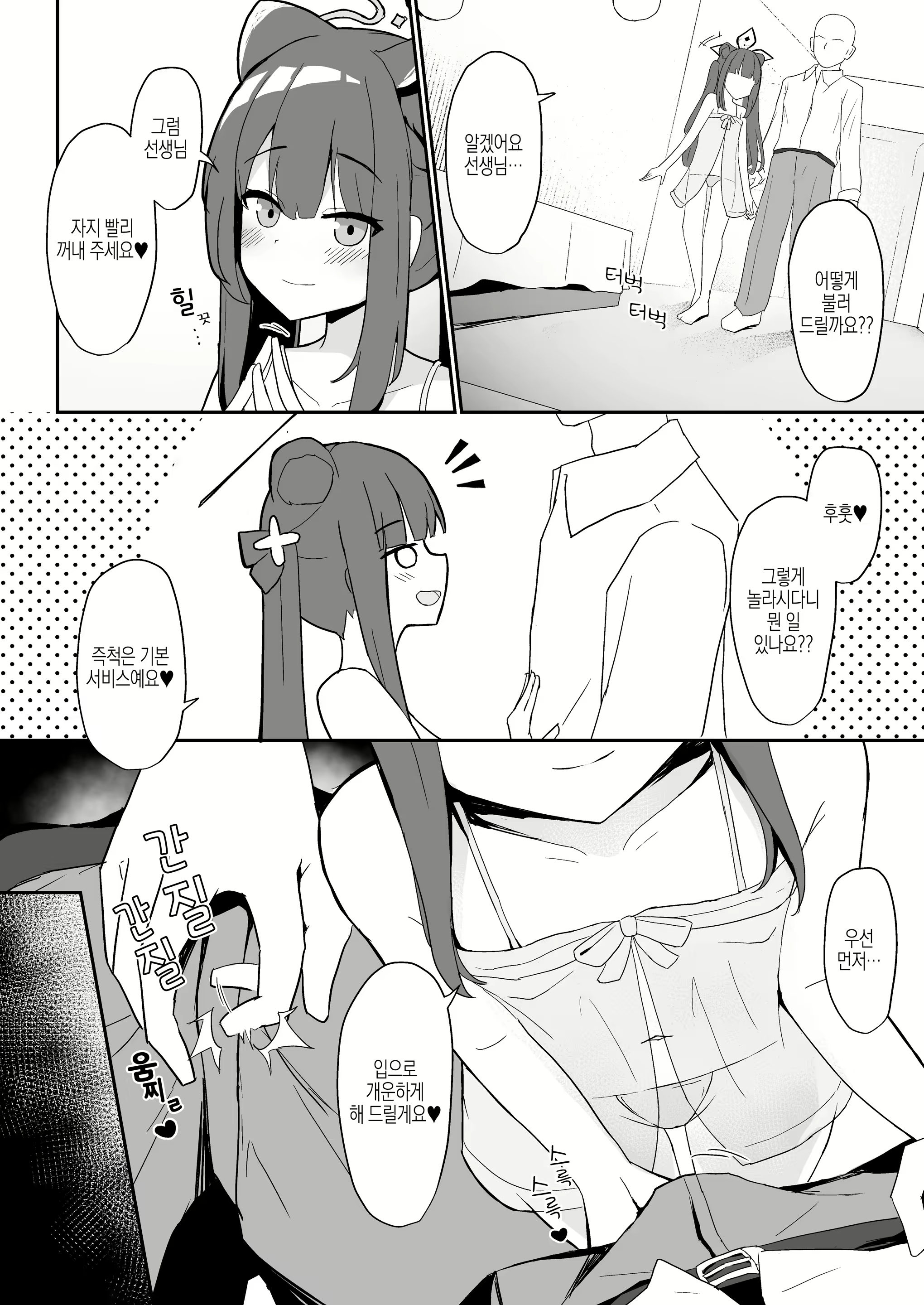 Content 2379538 - 4 페이지