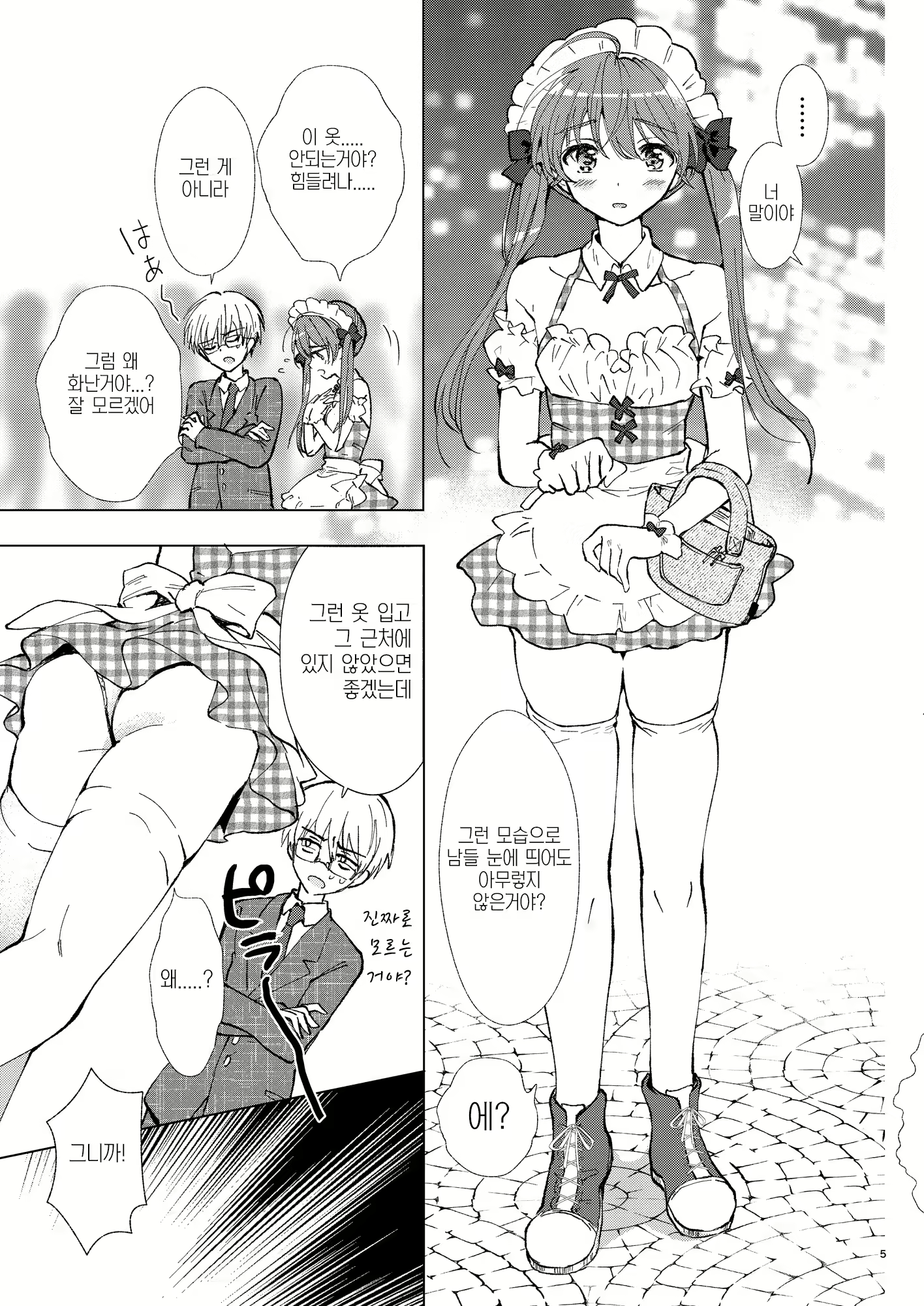 Content 2379772 - 5 페이지