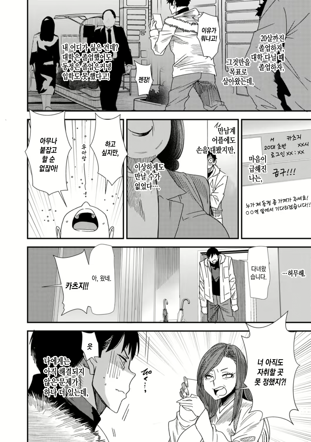 Content 2386302 - 8 페이지