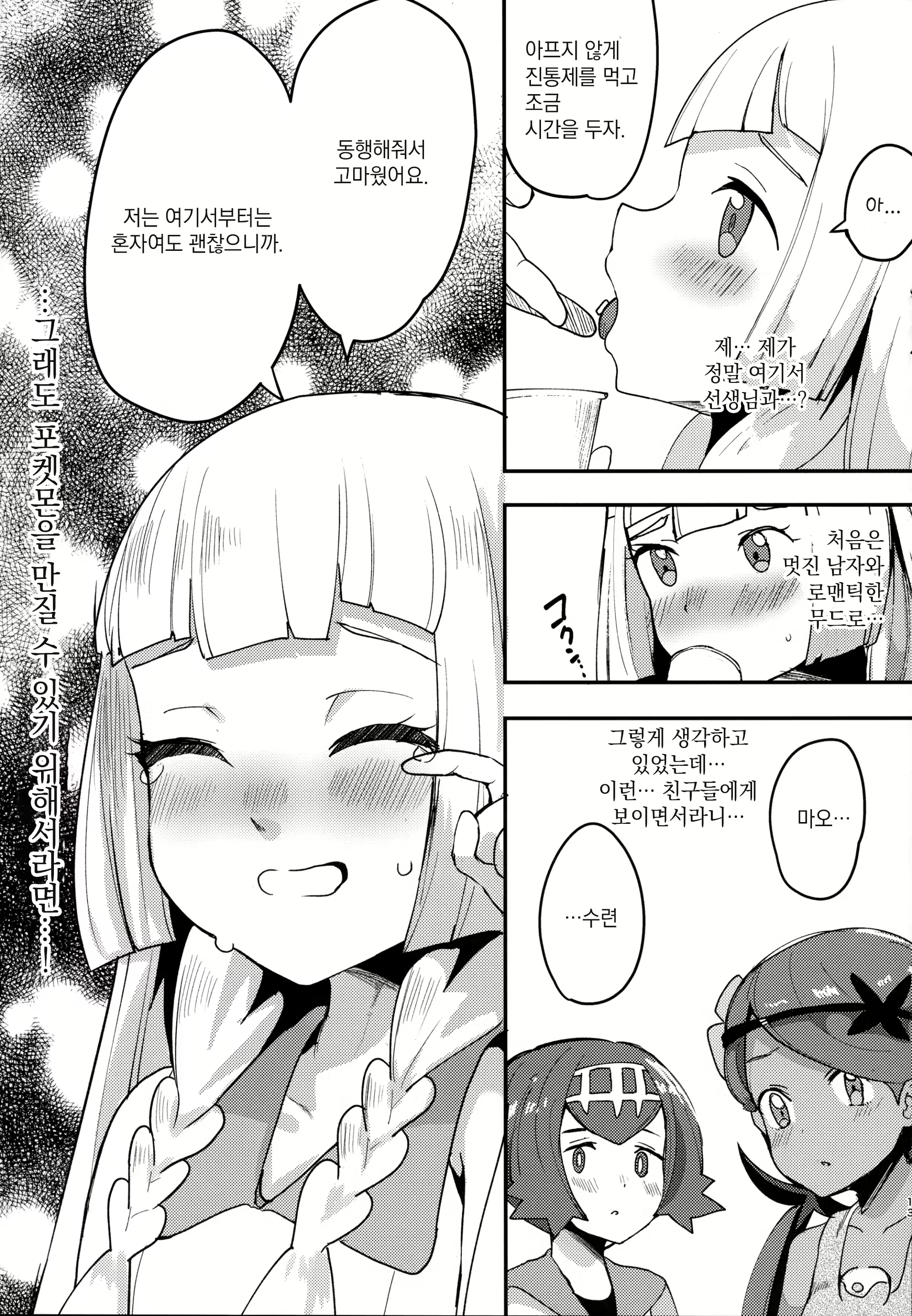 Content 2388374 - 12 페이지