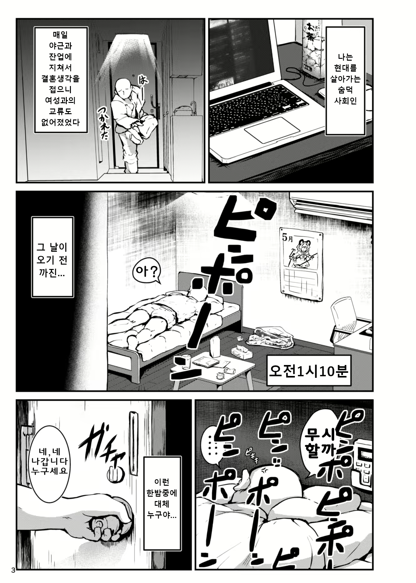 Content 2388538 - 3 페이지