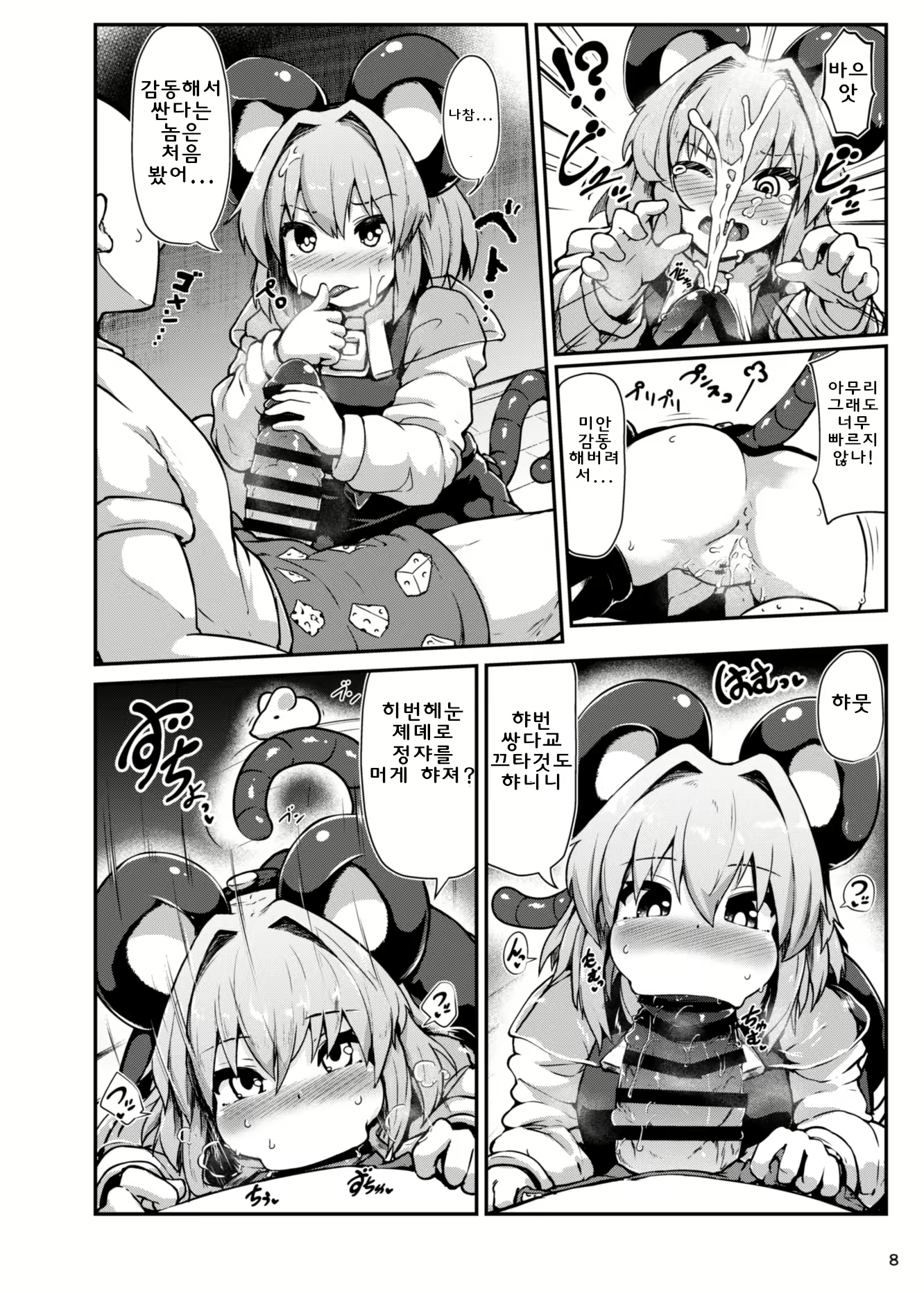 Content 2388538 - 8 페이지