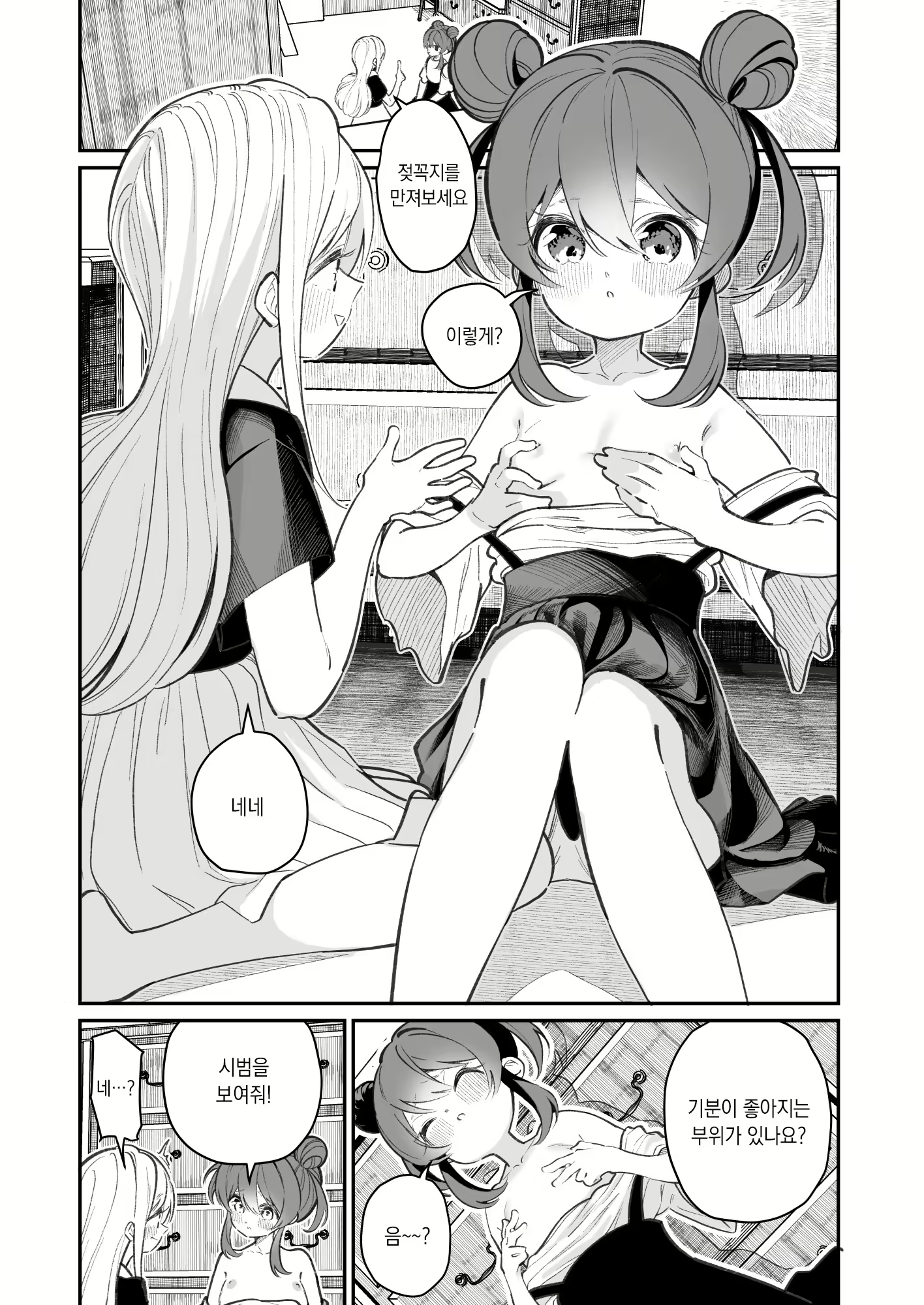 Content 2396241 - 7 페이지