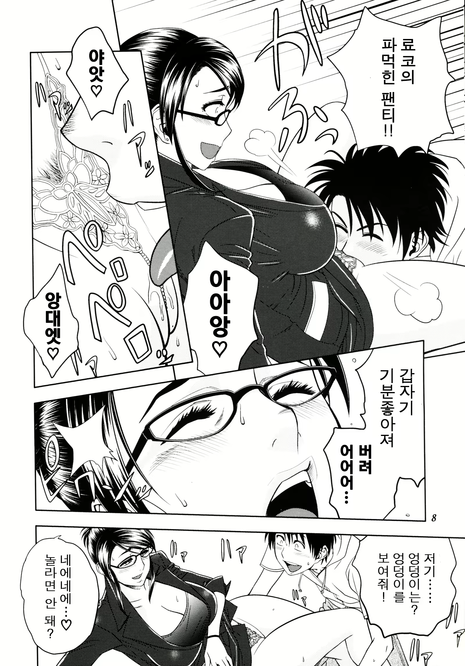 Content 2399775 - 8 페이지