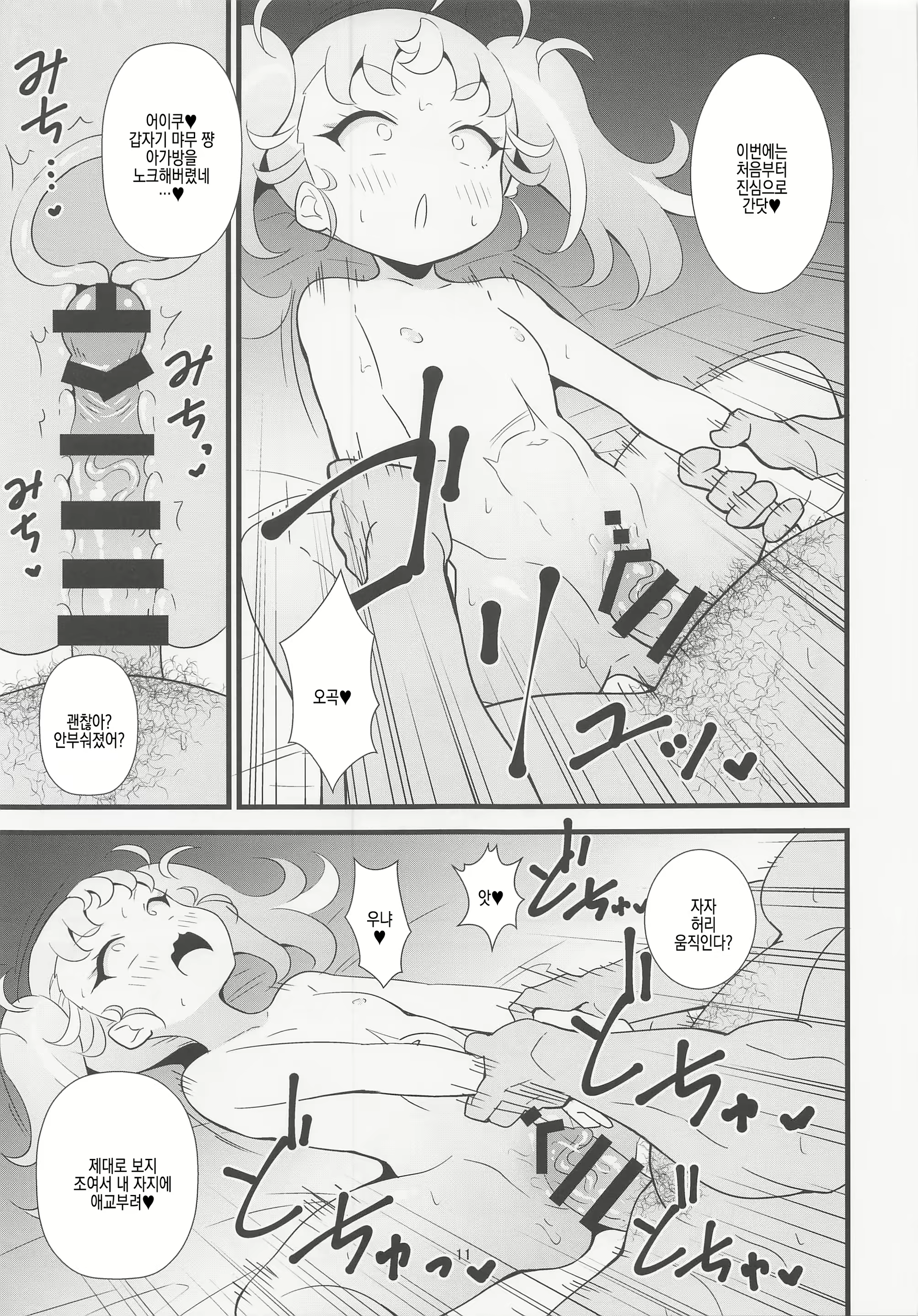 Content 2407756 - 11 페이지