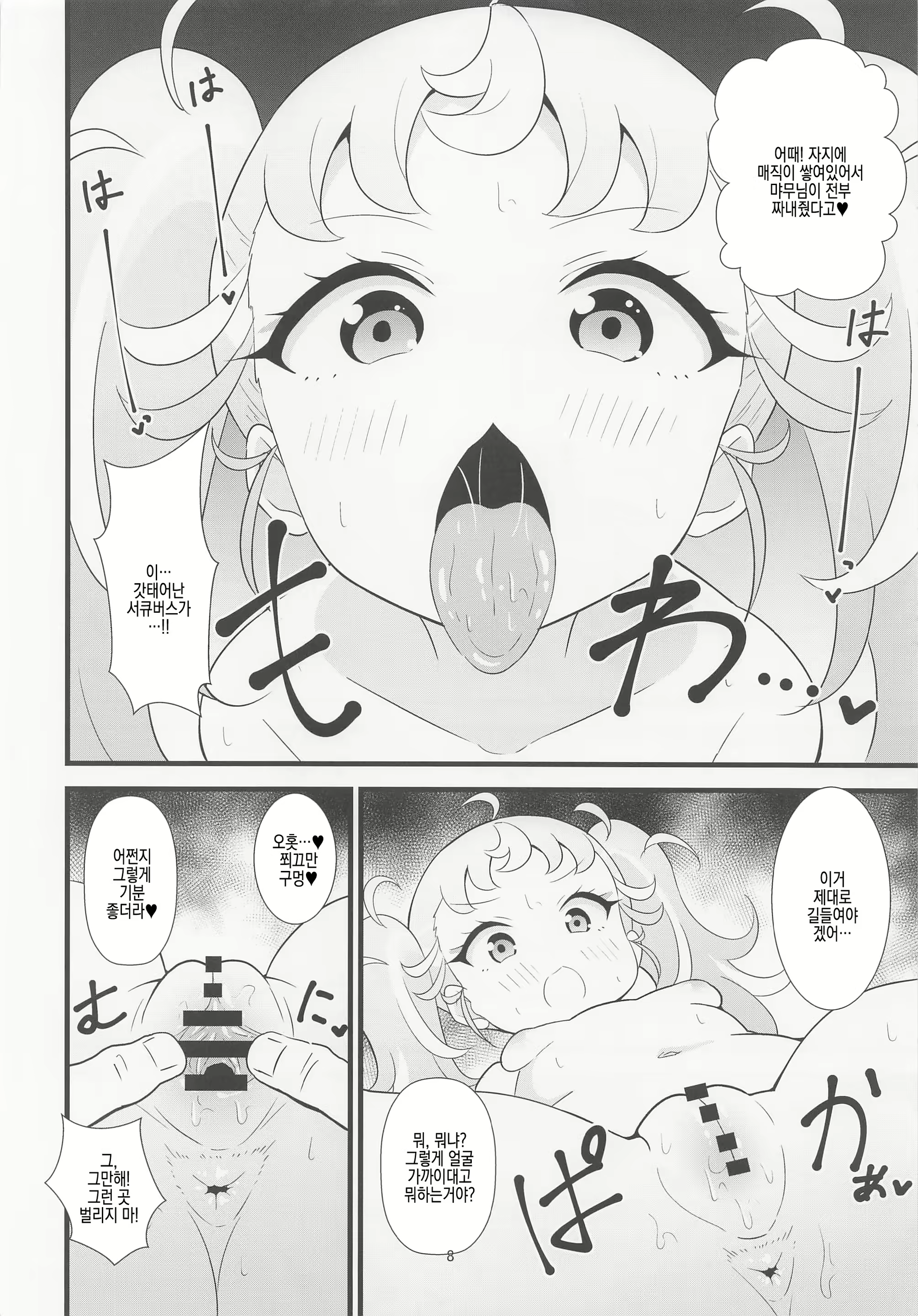 Content 2407756 - 8 페이지