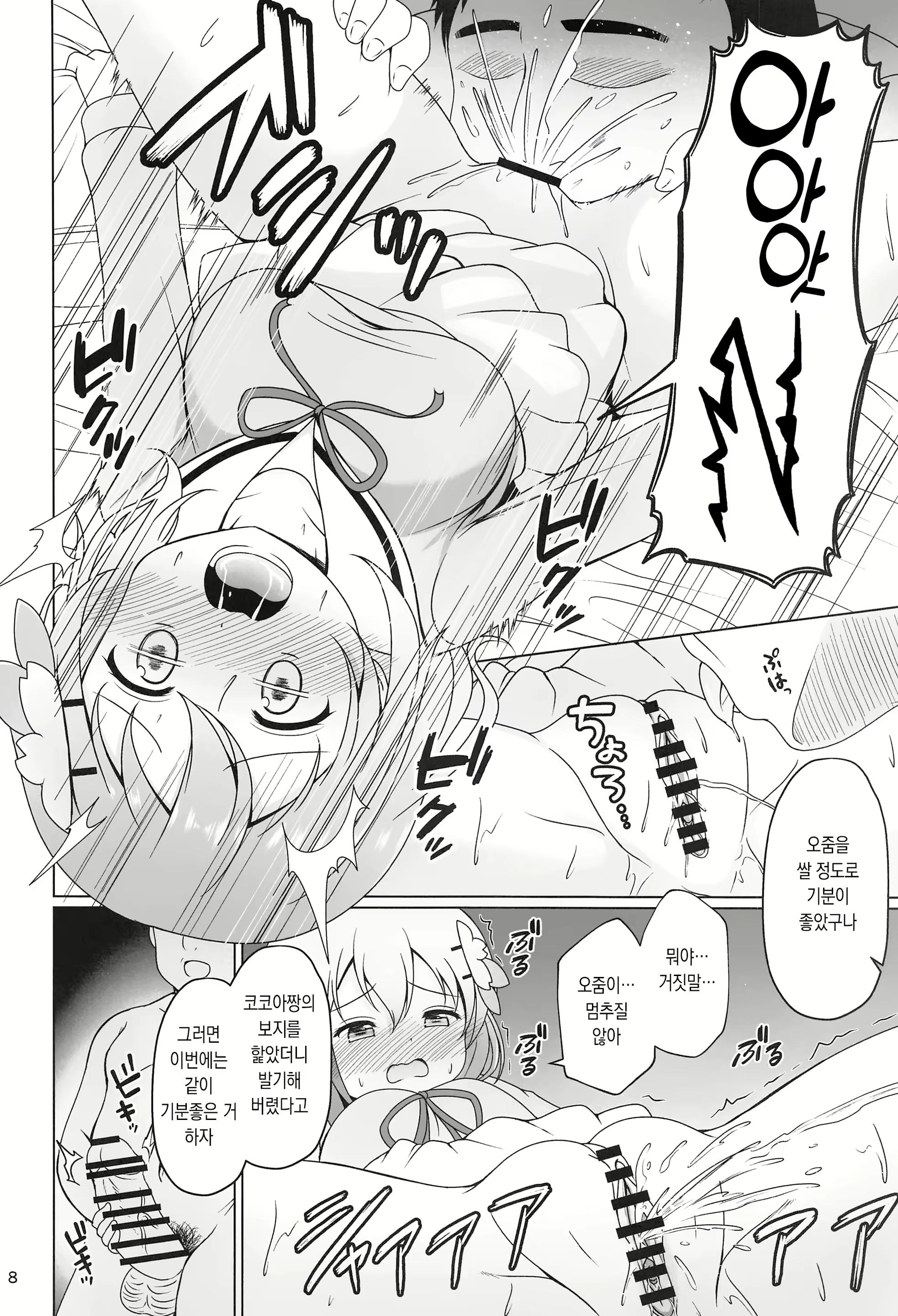 Content 2419168 - 8 페이지