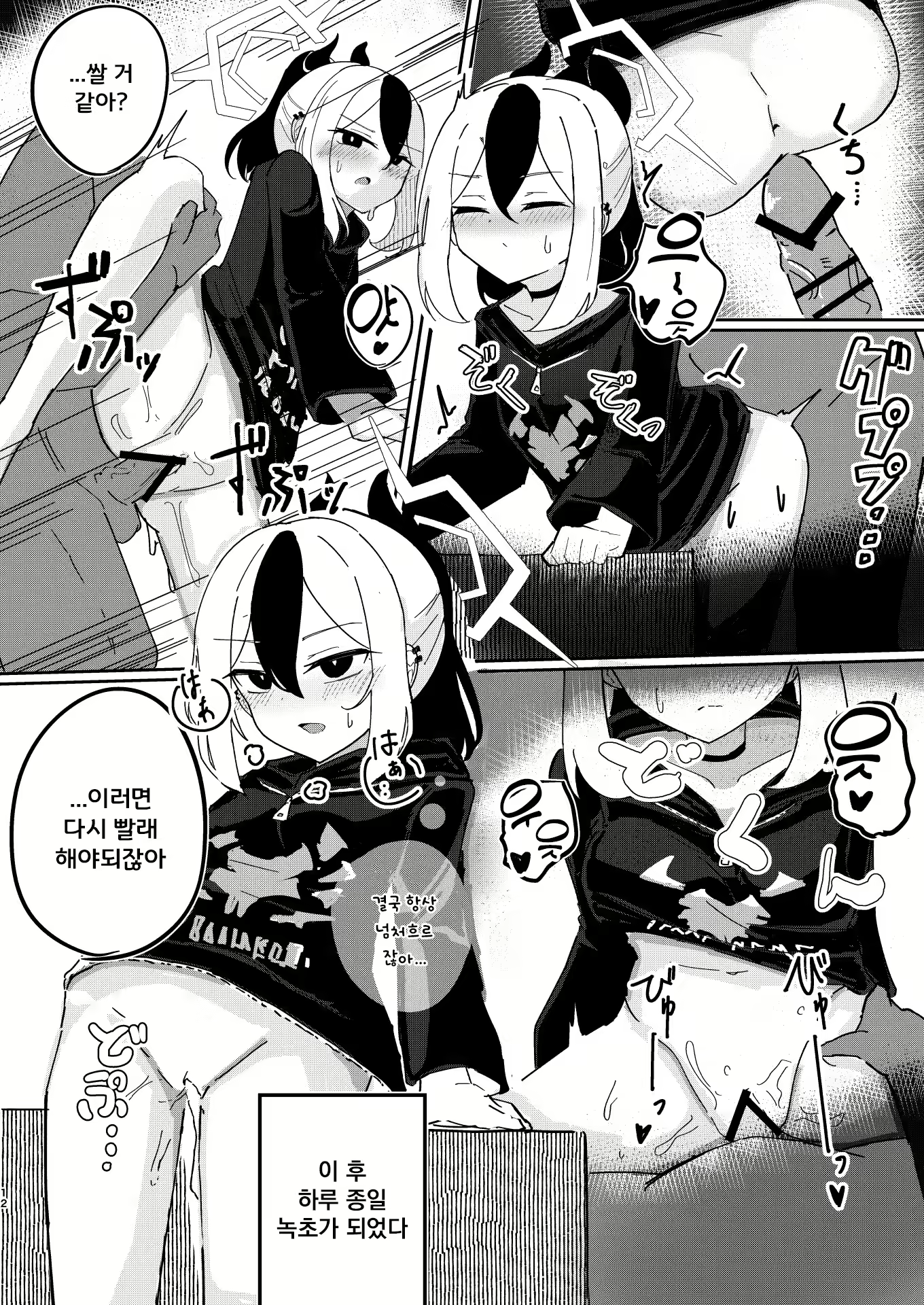 Content 2419189 - 12 페이지