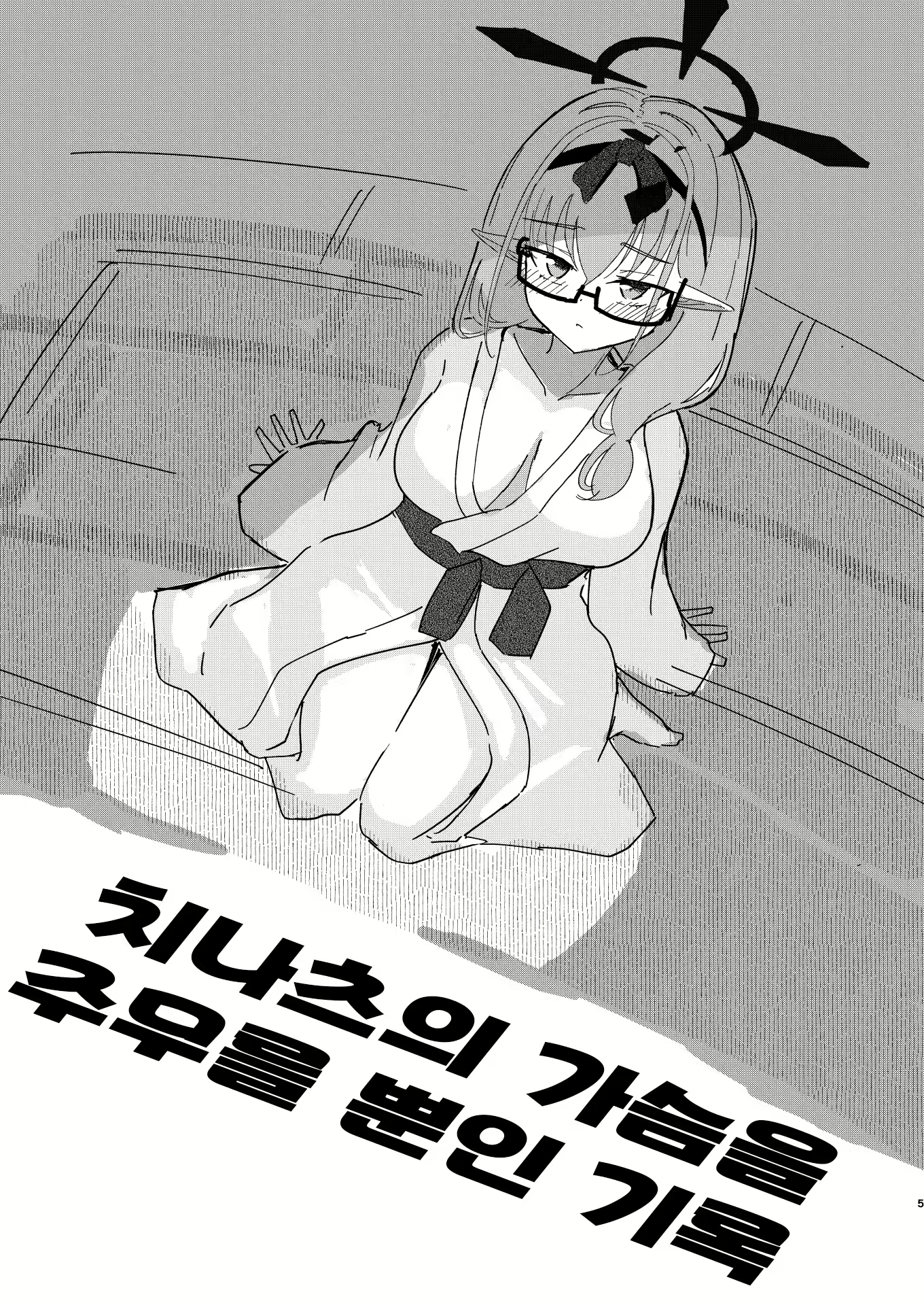 Content 2419189 - 5 페이지