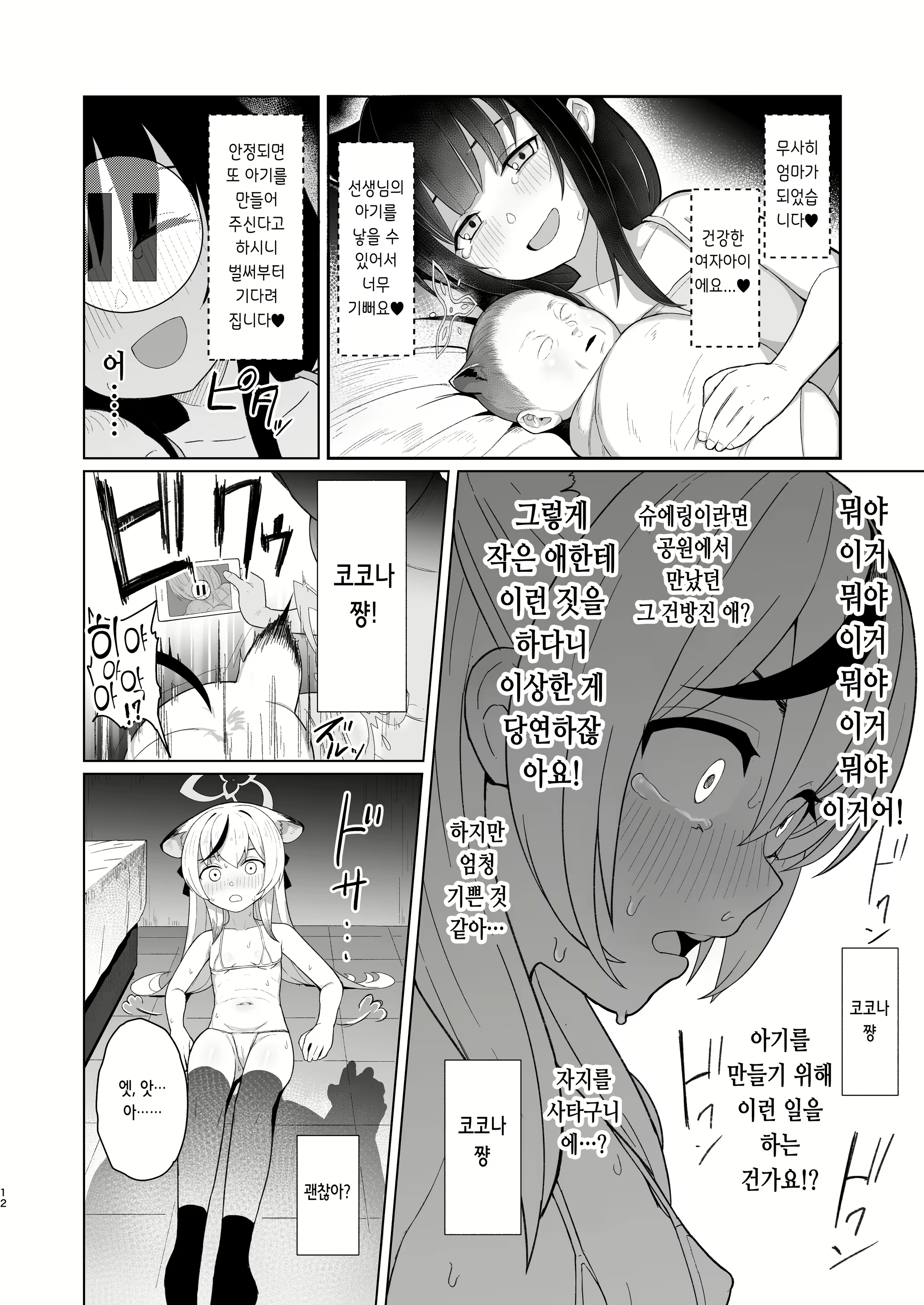 Content 2420294 - 12 페이지