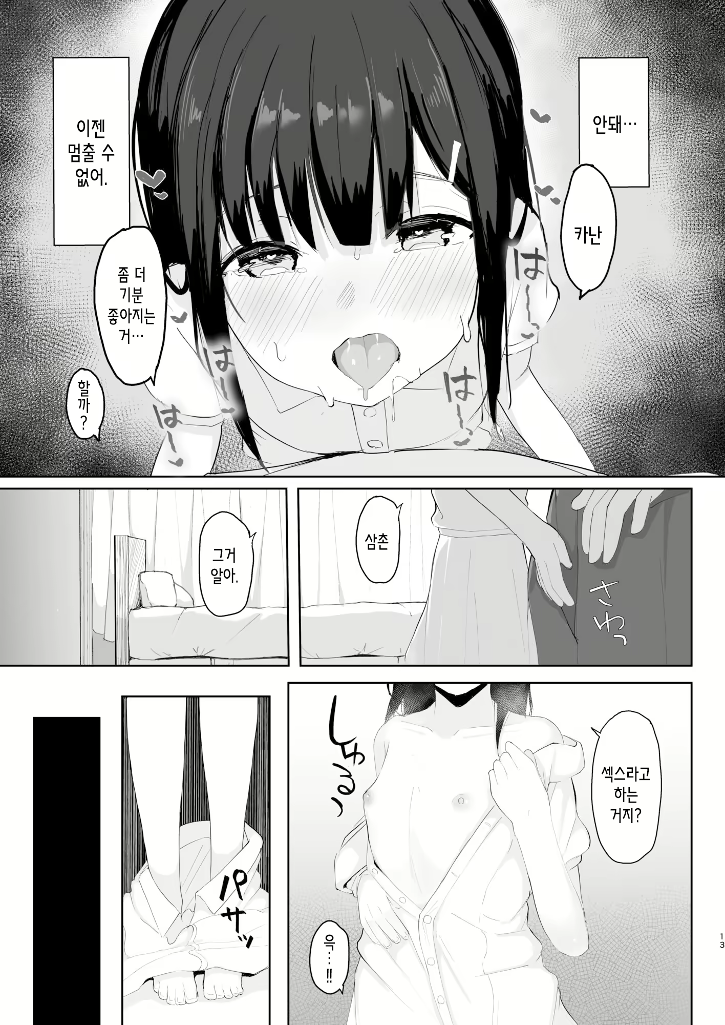 Content 2421254 - 13 페이지