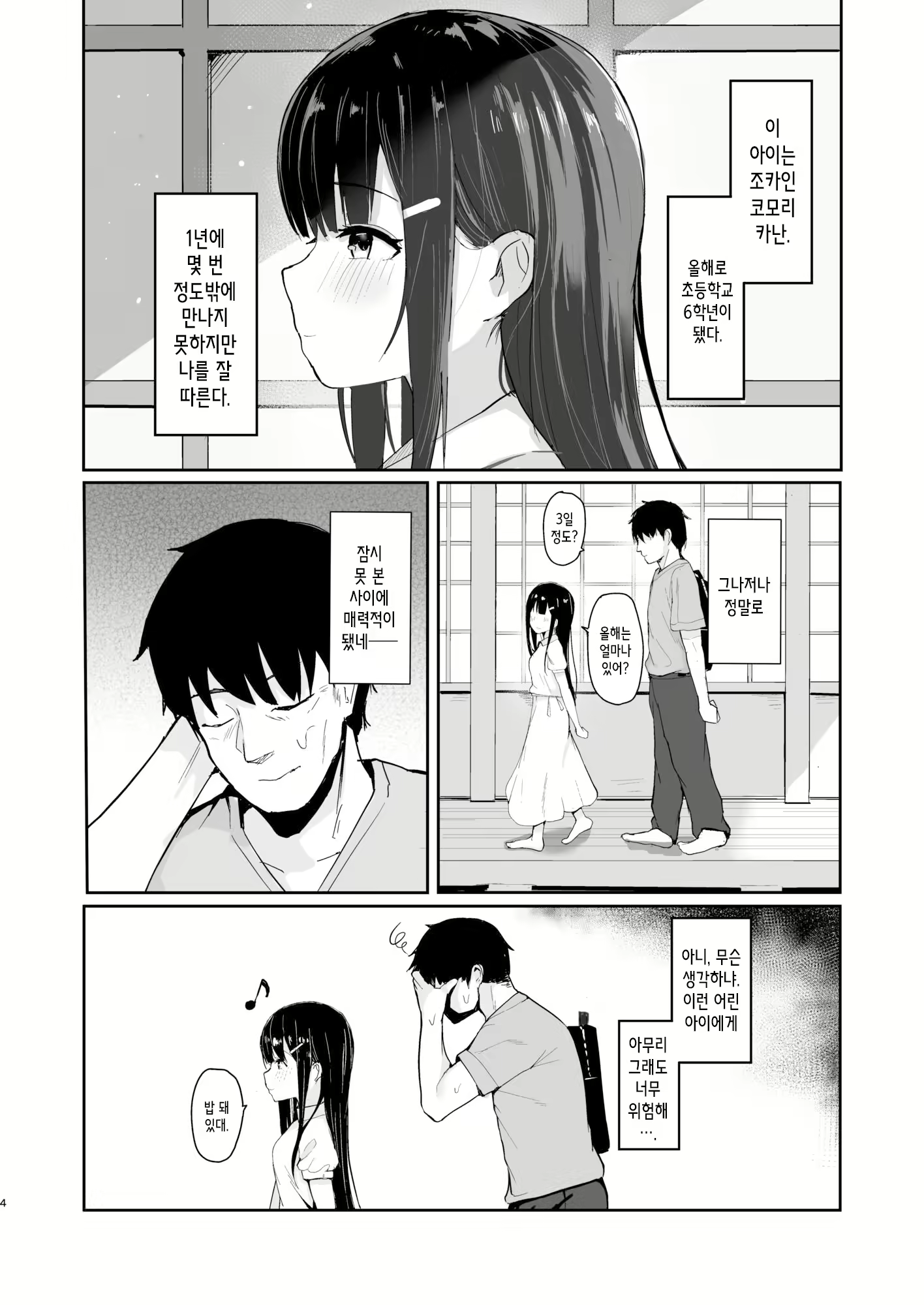 Content 2421254 - 4 페이지