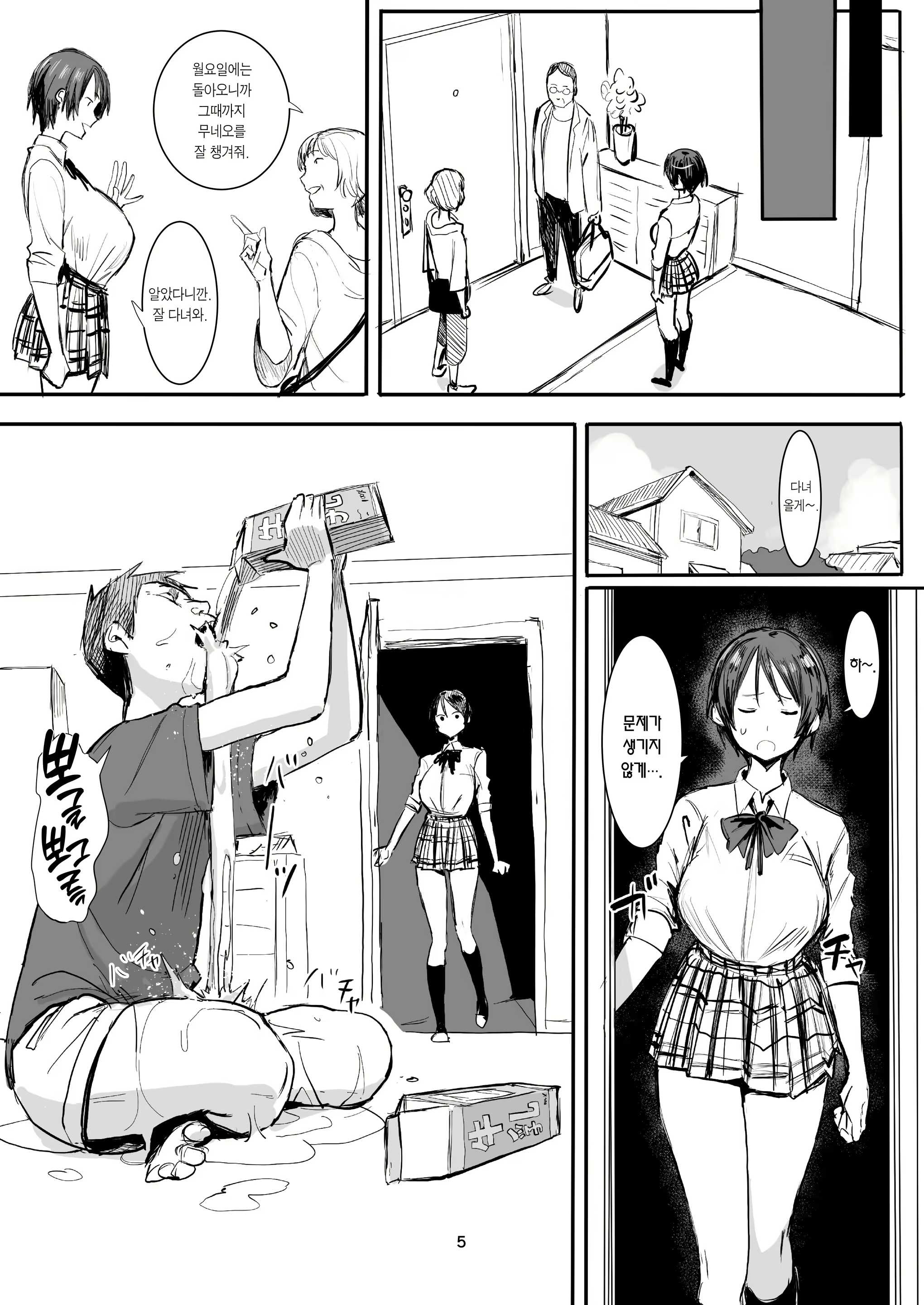 Content 2425054 - 5 페이지