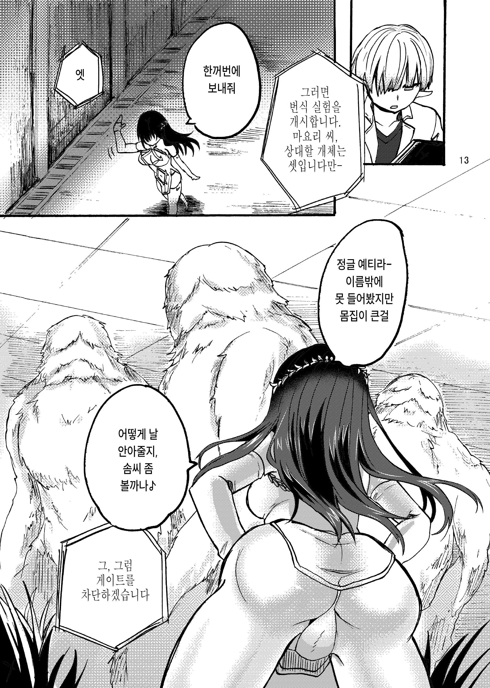 Content 2427193 - 12 페이지