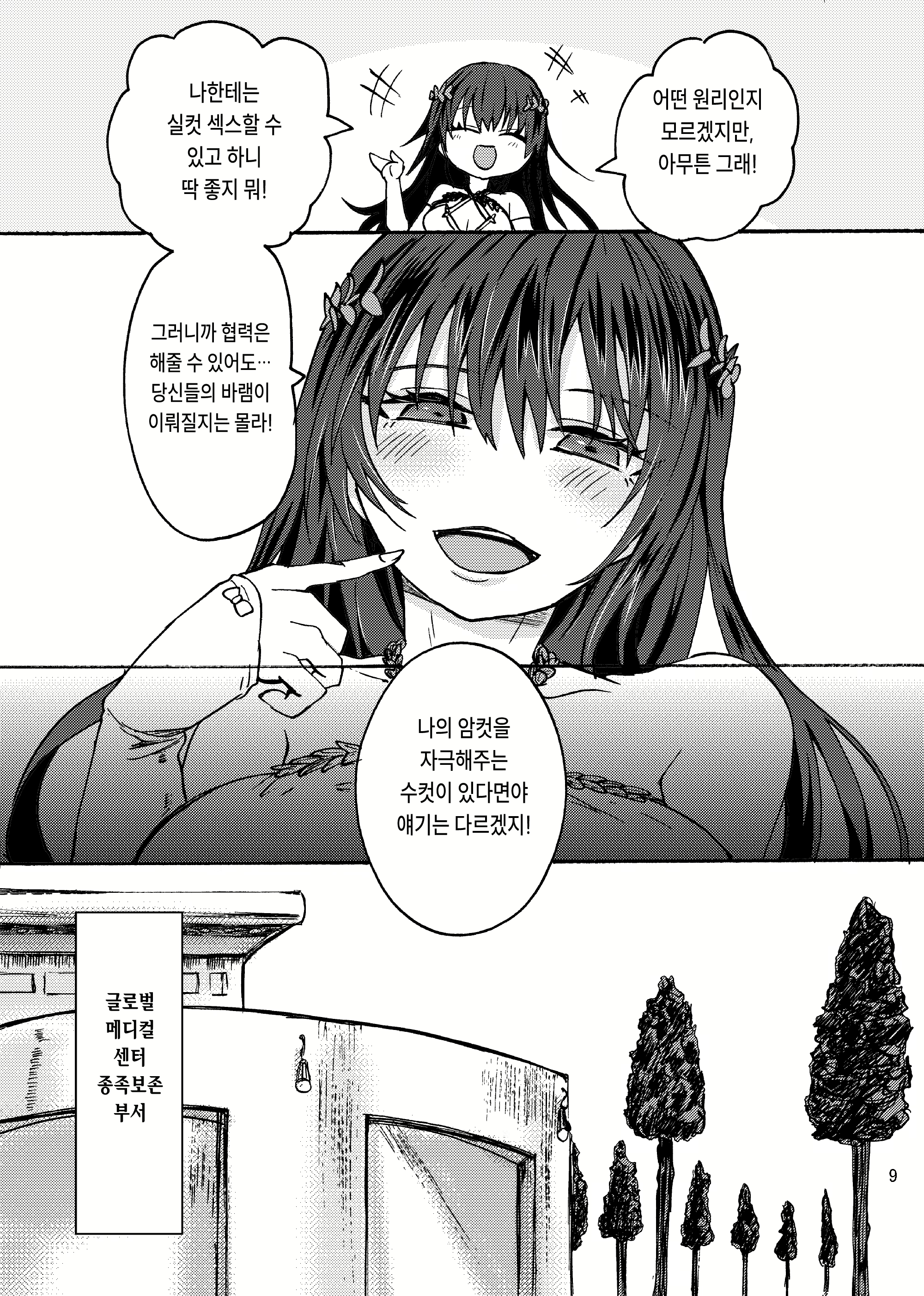 Content 2427193 - 8 페이지