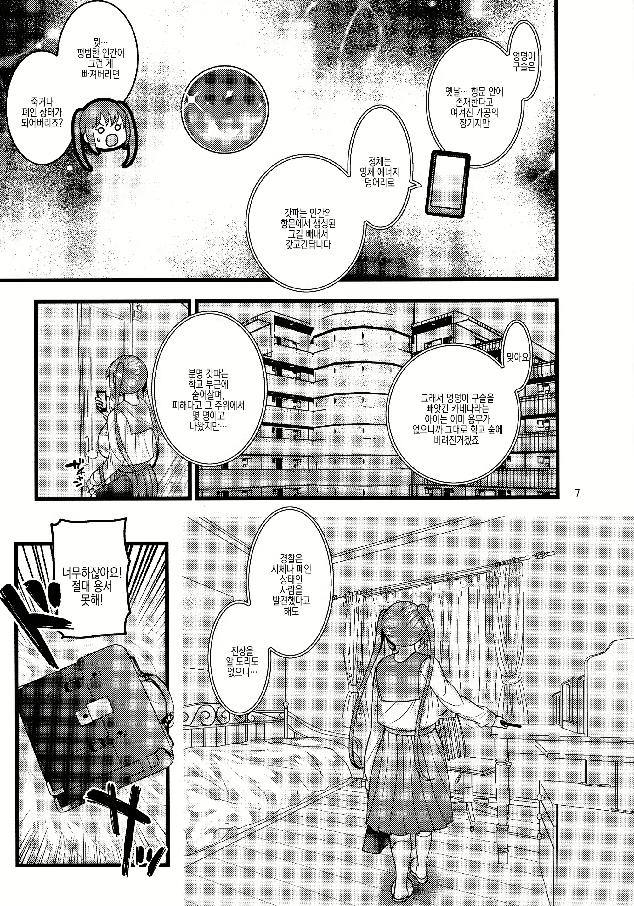 Content 2427972 - 8 페이지
