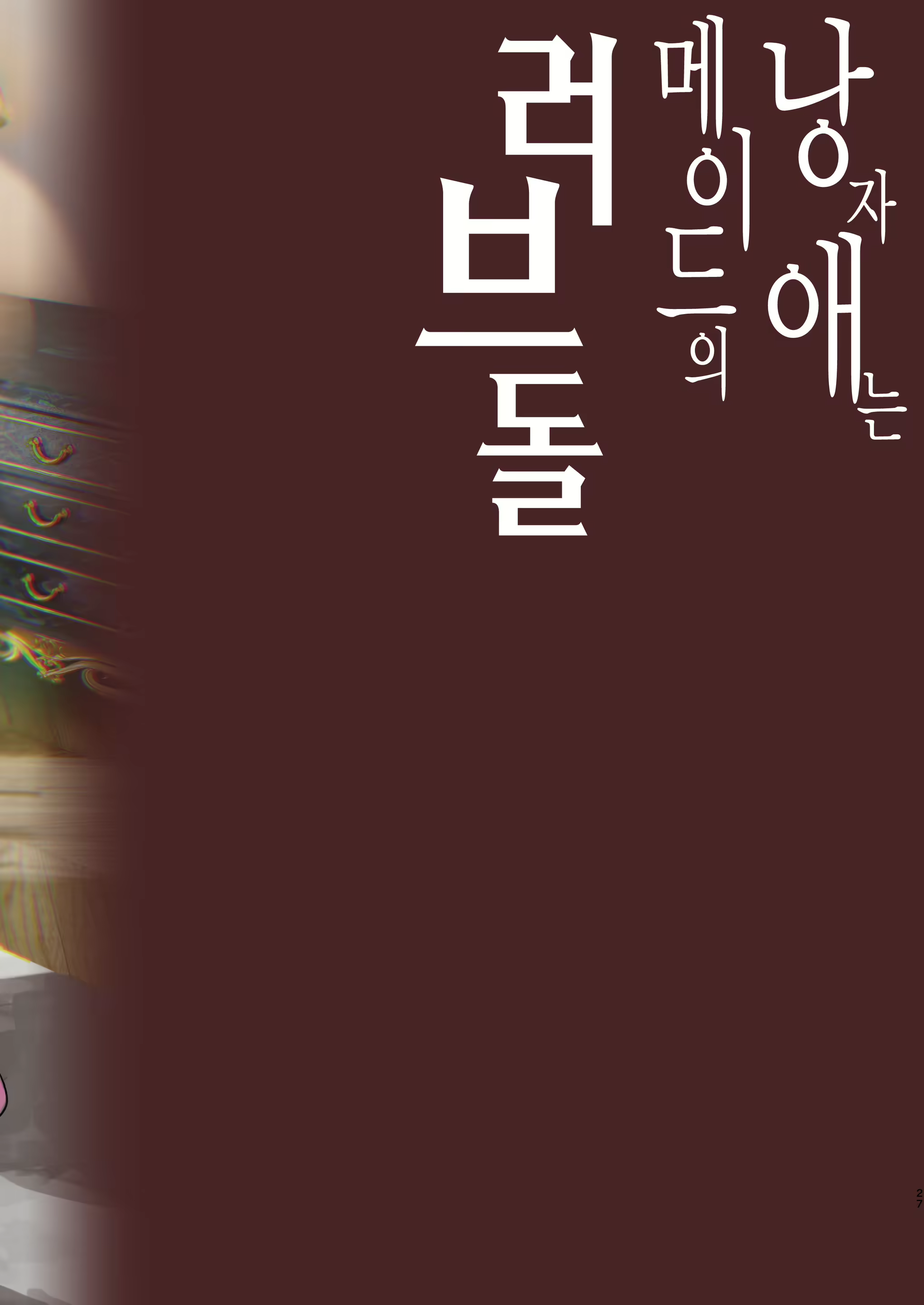 Content 2428195 - 27 페이지