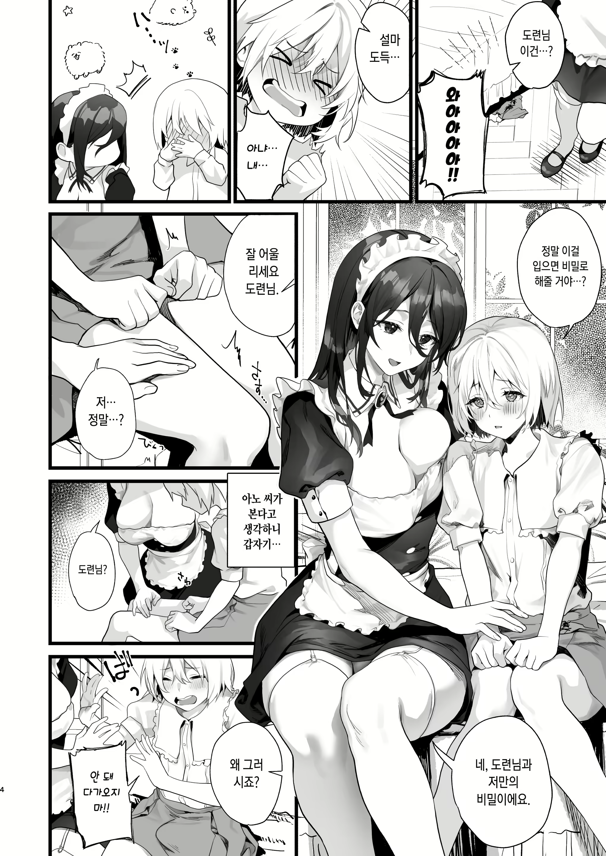 Content 2428195 - 4 페이지
