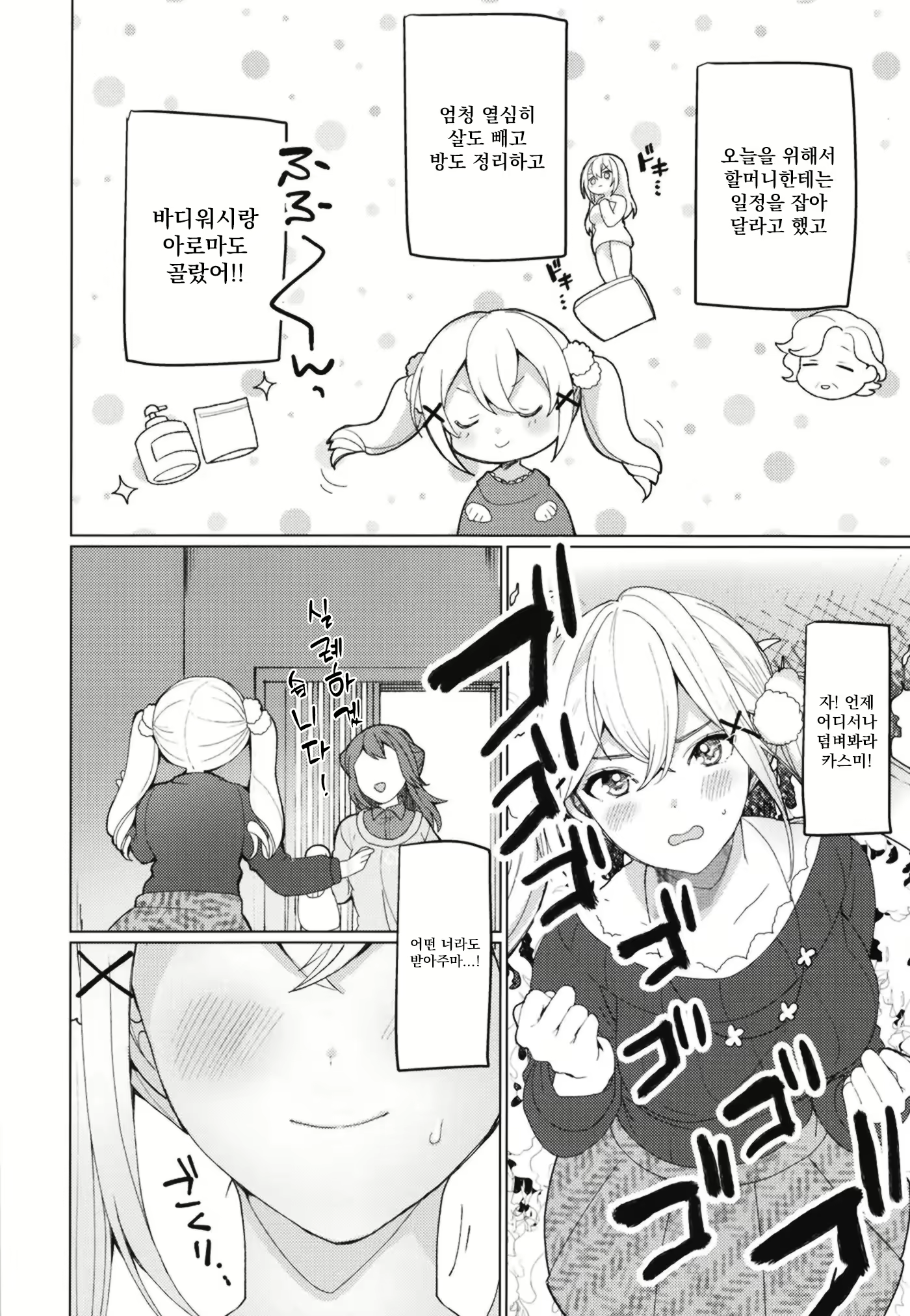 Content 2432354 - 5 페이지