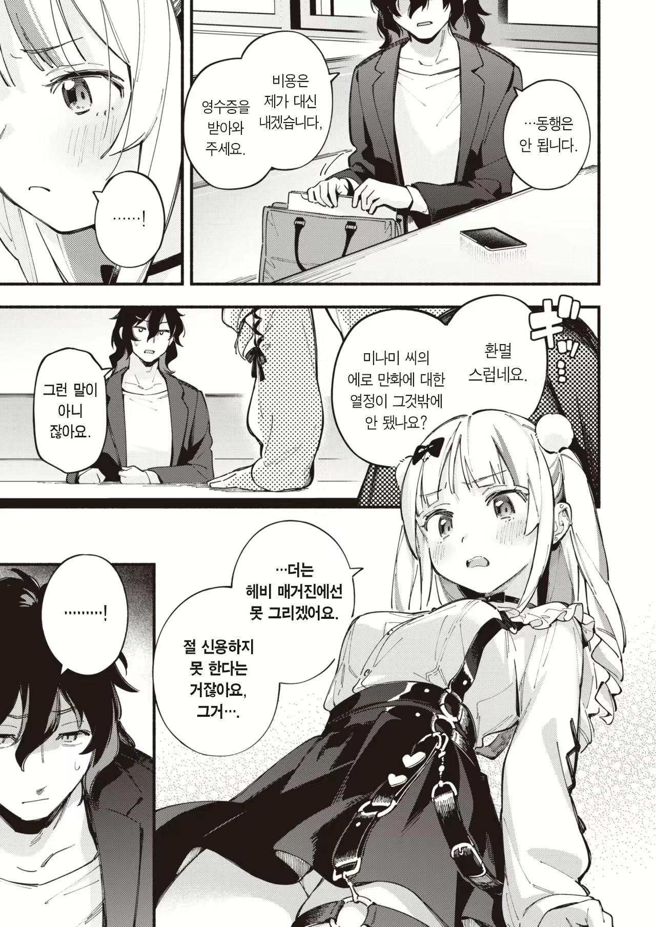 Content 2434492 - 6 페이지