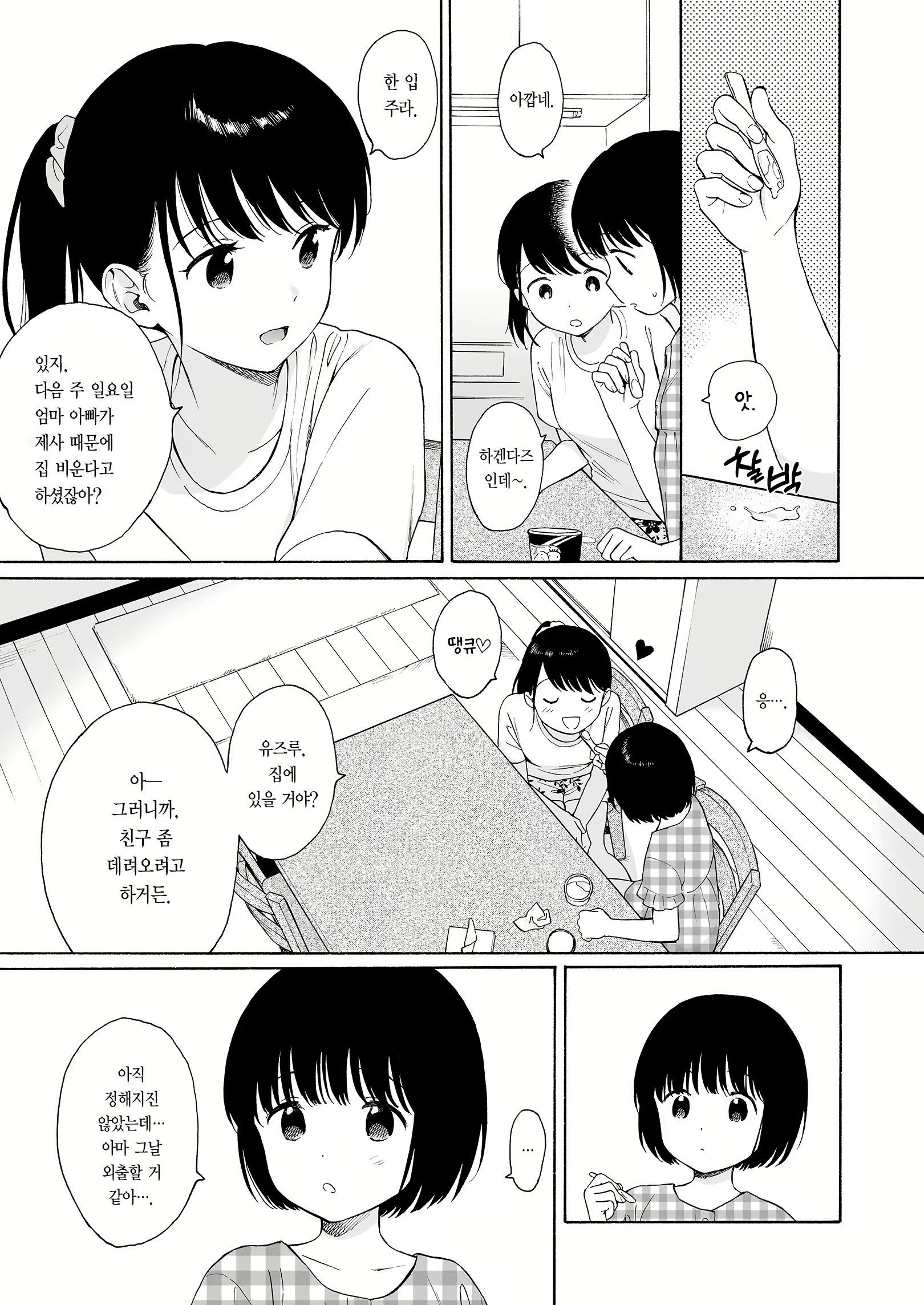 Content 2437746 - 7 페이지