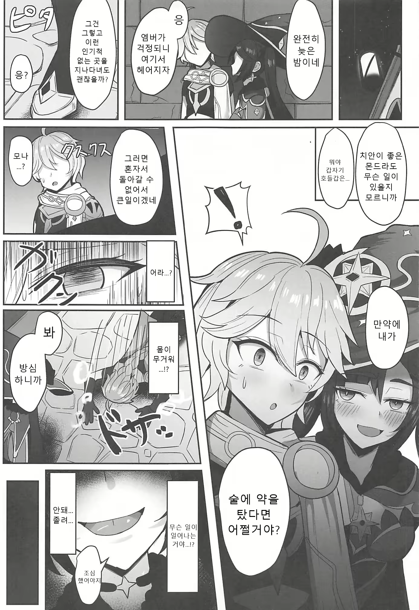 Content 2438747 - 4 페이지
